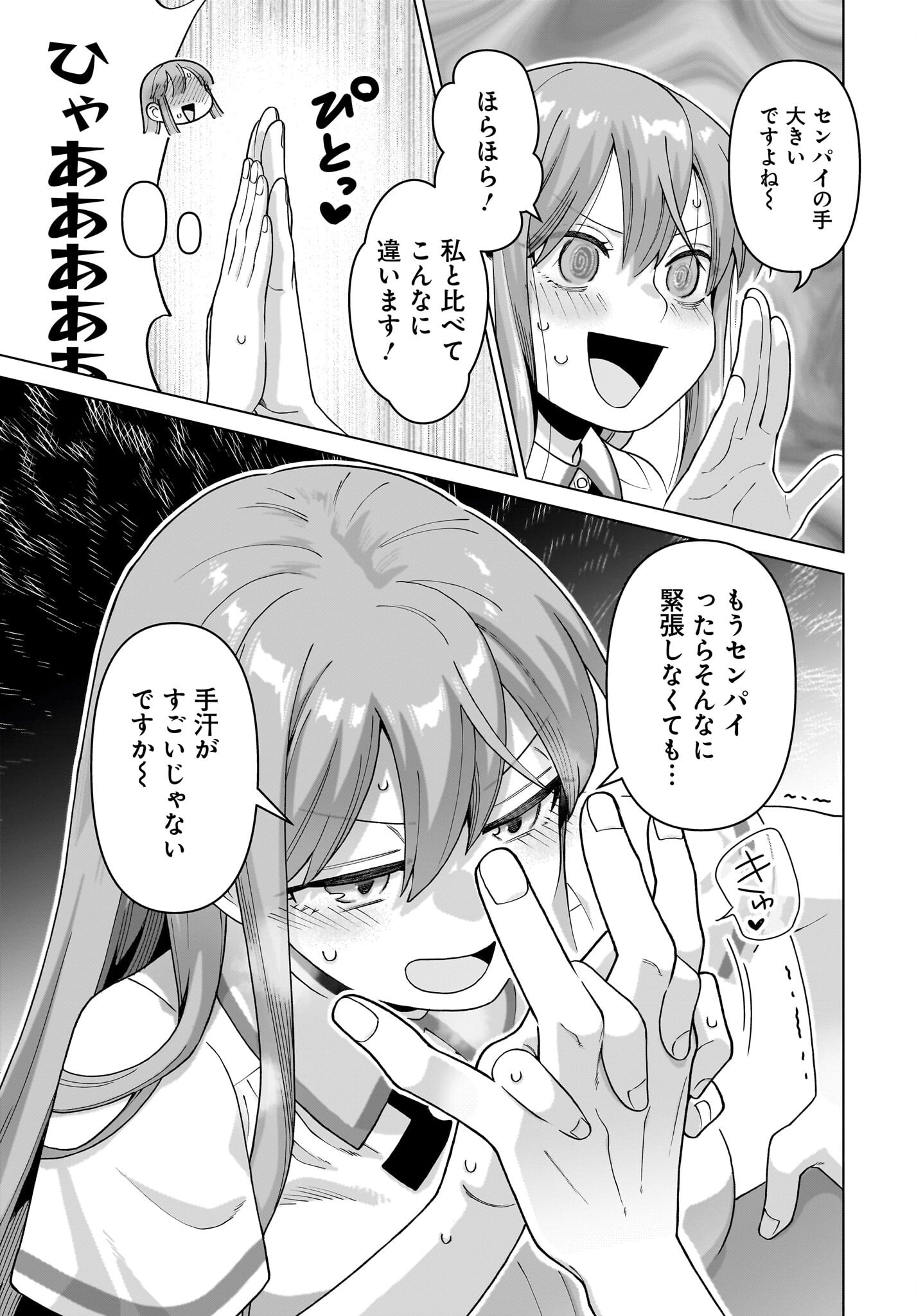 Ore ni Dake Koakuma na Kouhai wa Genjitsu demo Kawaii ga, Yume no Naka de wa Motto Kawaii - Chapter 14 - Page 13