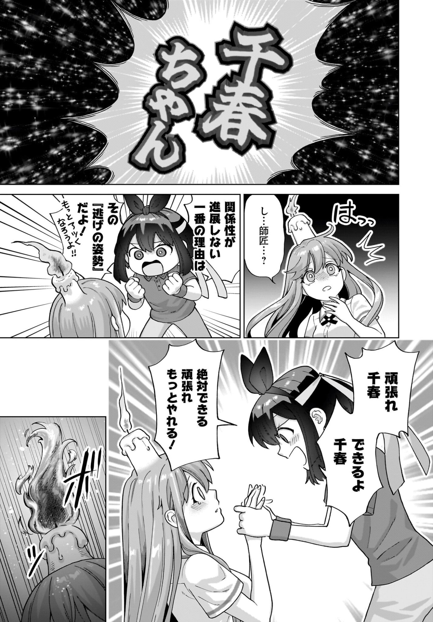 Ore ni Dake Koakuma na Kouhai wa Genjitsu demo Kawaii ga, Yume no Naka de wa Motto Kawaii - Chapter 14 - Page 15