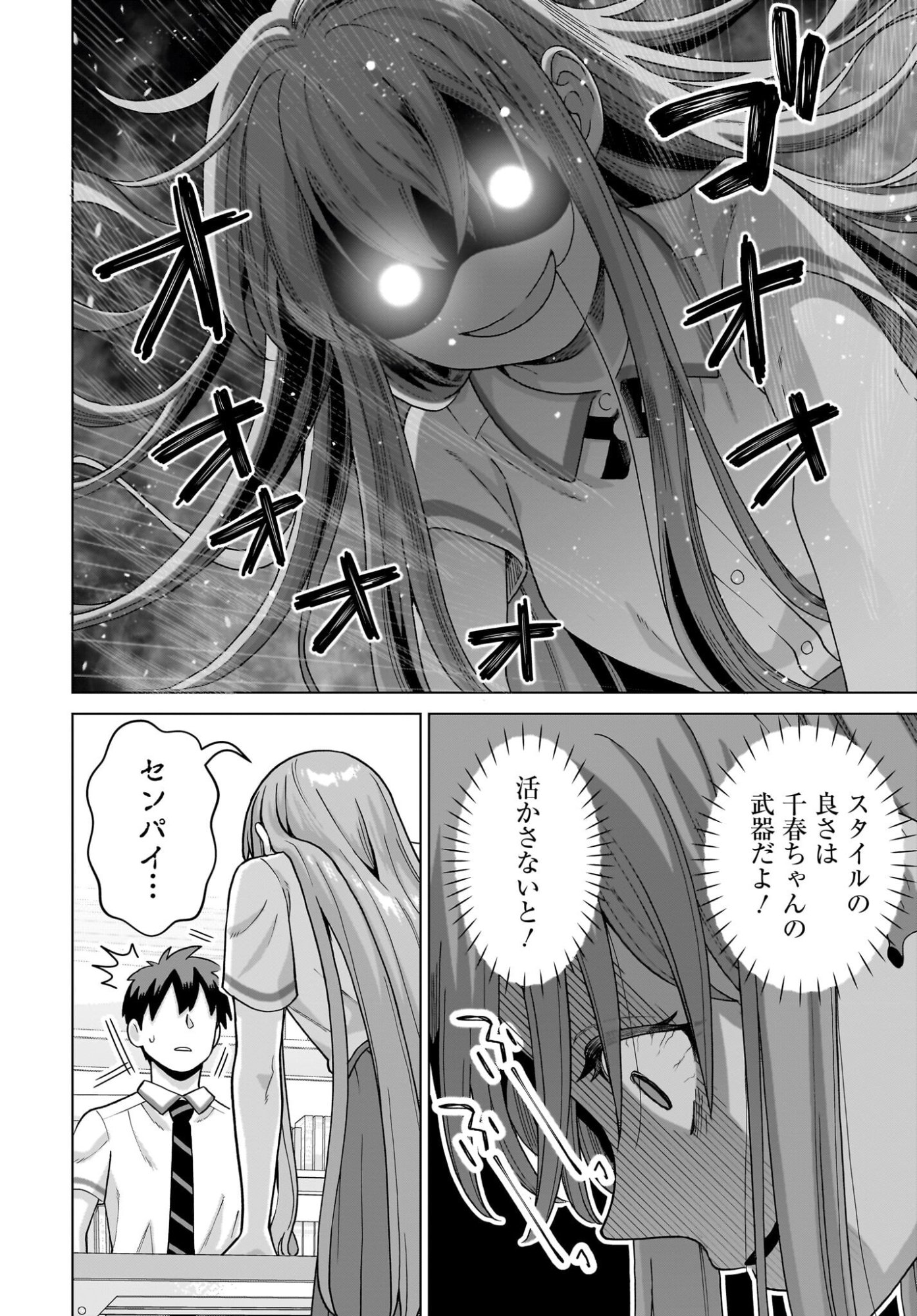 Ore ni Dake Koakuma na Kouhai wa Genjitsu demo Kawaii ga, Yume no Naka de wa Motto Kawaii - Chapter 14 - Page 16