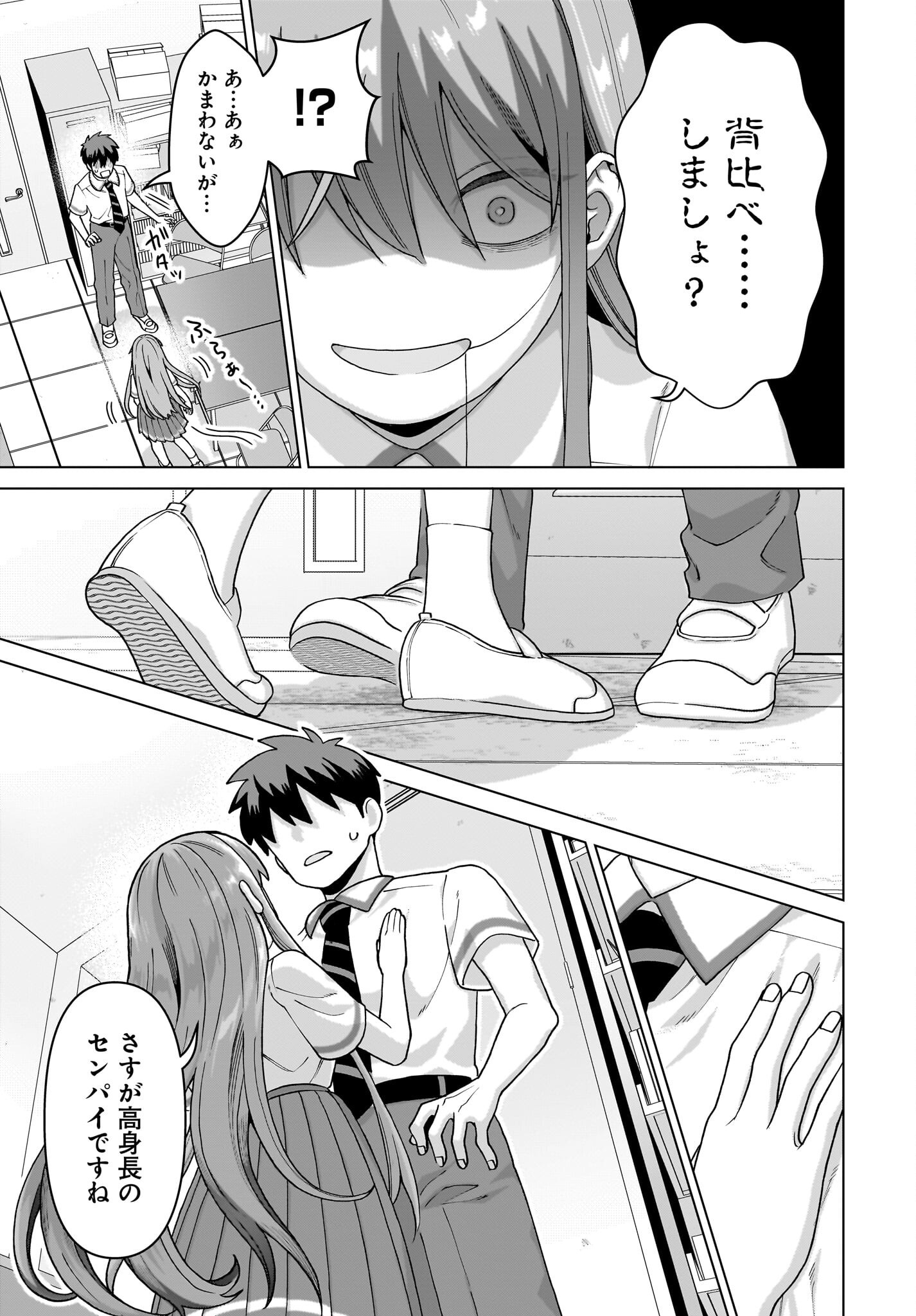 Ore ni Dake Koakuma na Kouhai wa Genjitsu demo Kawaii ga, Yume no Naka de wa Motto Kawaii - Chapter 14 - Page 17