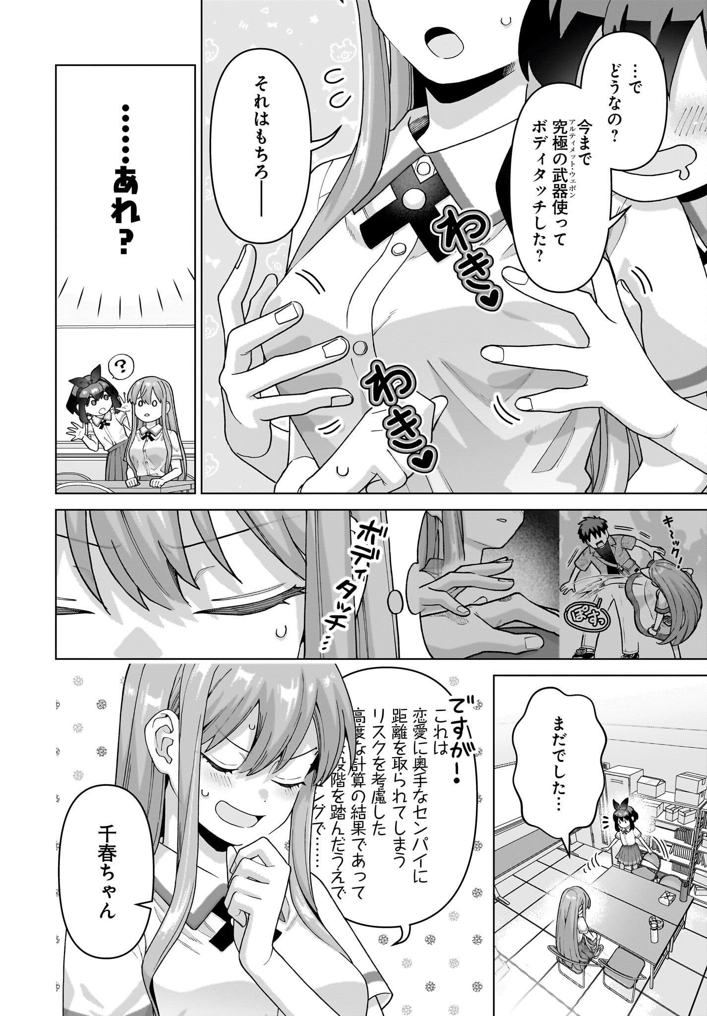 Ore ni Dake Koakuma na Kouhai wa Genjitsu demo Kawaii ga, Yume no Naka de wa Motto Kawaii - Chapter 14 - Page 2