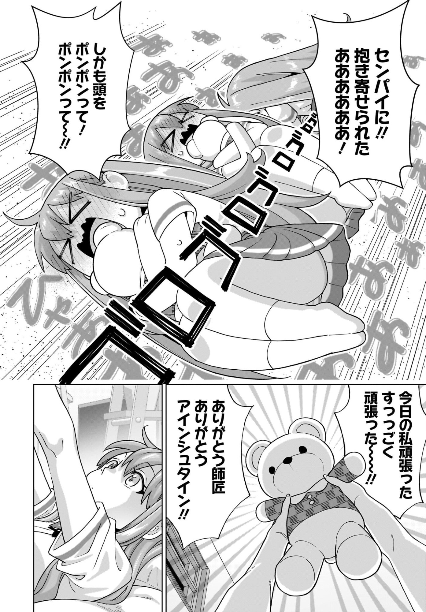 Ore ni Dake Koakuma na Kouhai wa Genjitsu demo Kawaii ga, Yume no Naka de wa Motto Kawaii - Chapter 14 - Page 22