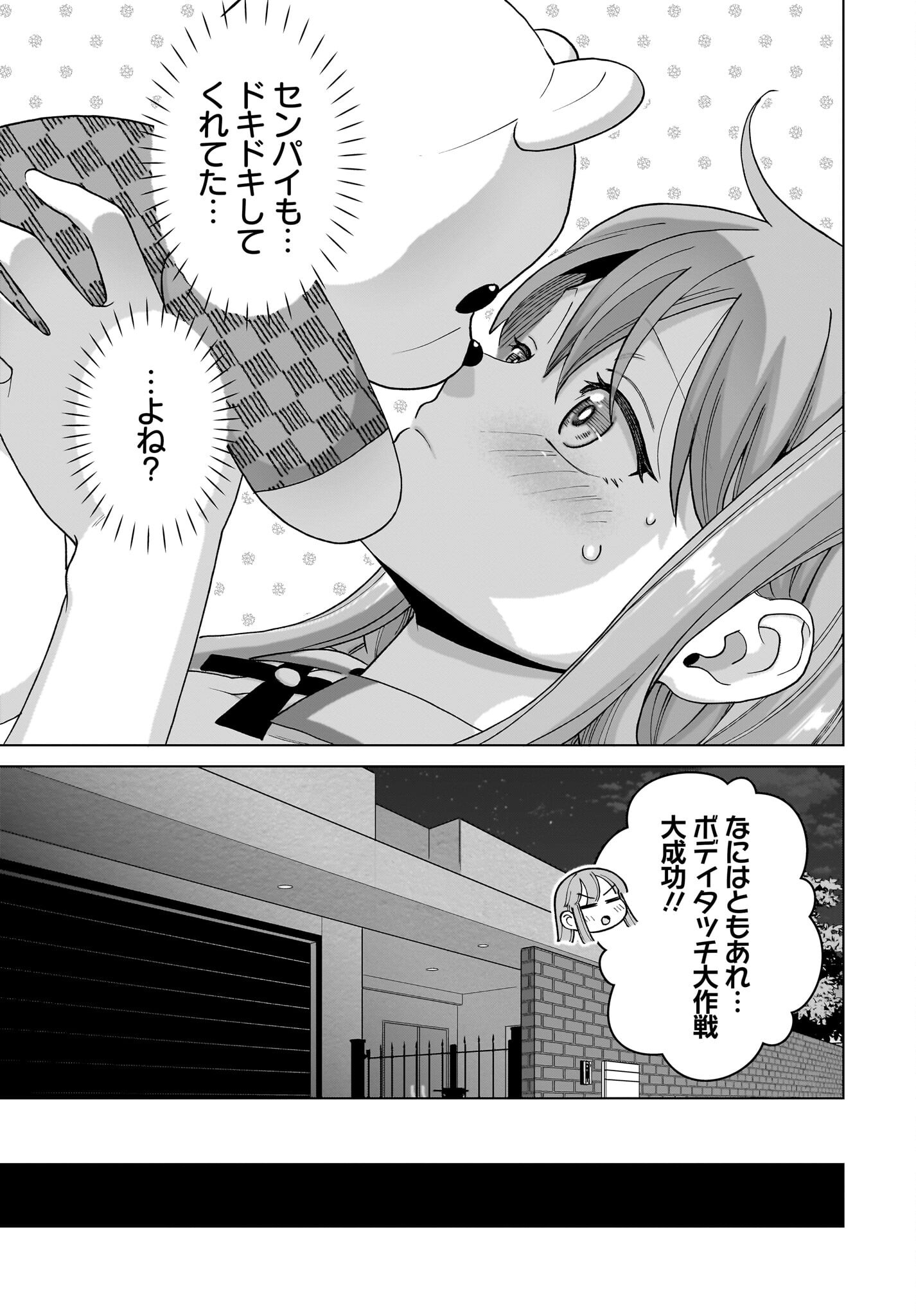 Ore ni Dake Koakuma na Kouhai wa Genjitsu demo Kawaii ga, Yume no Naka de wa Motto Kawaii - Chapter 14 - Page 23