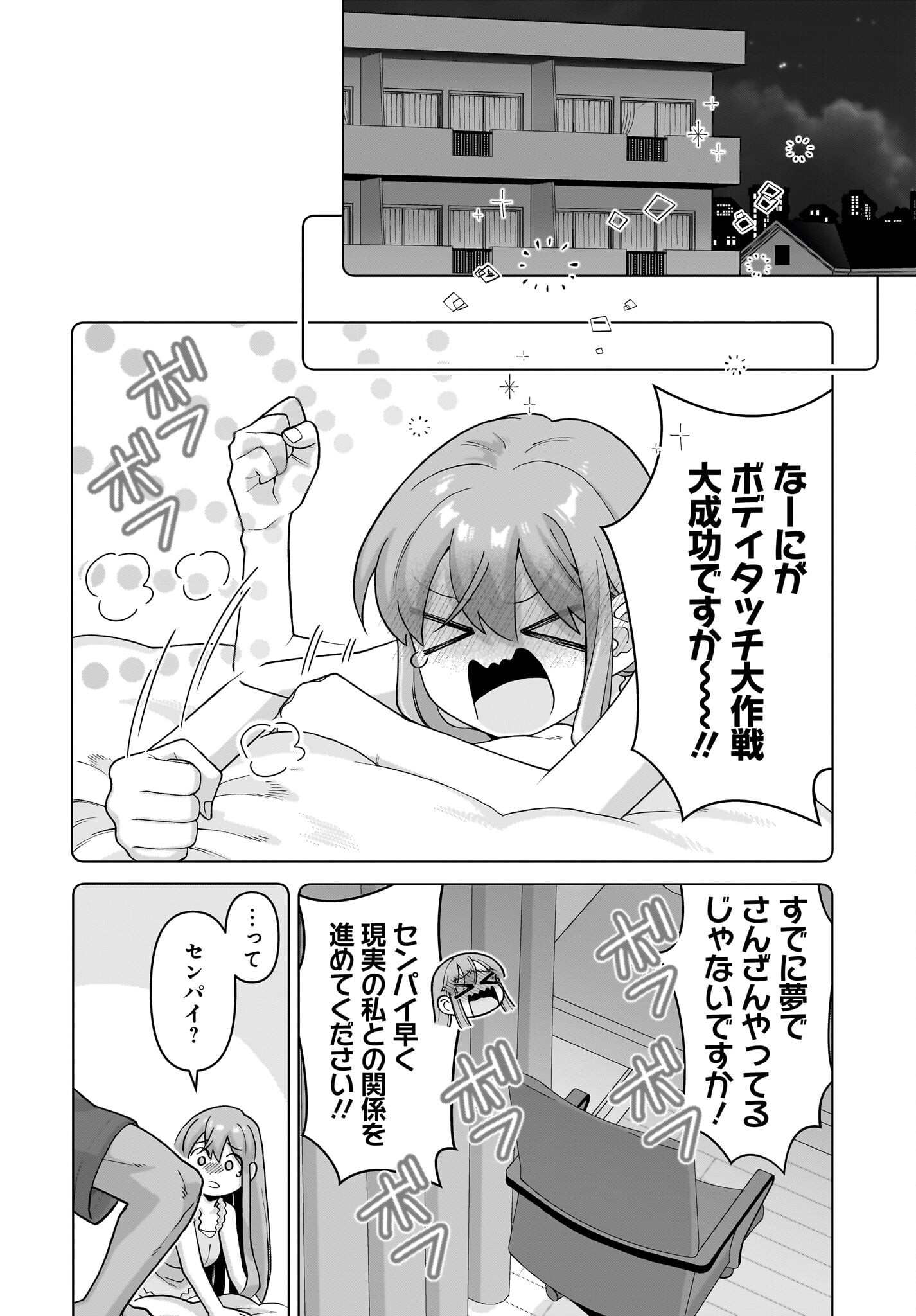 Ore ni Dake Koakuma na Kouhai wa Genjitsu demo Kawaii ga, Yume no Naka de wa Motto Kawaii - Chapter 14 - Page 24