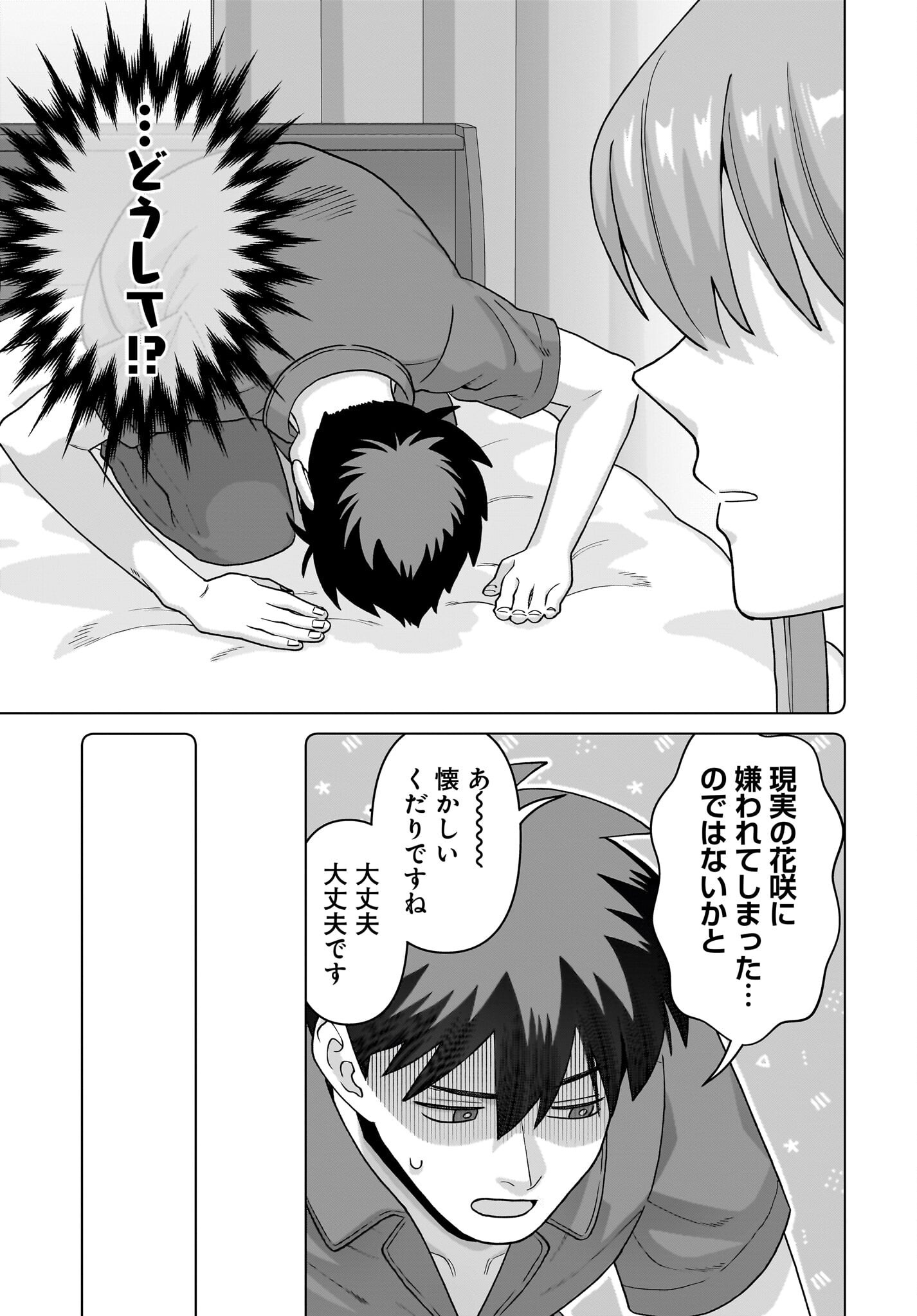 Ore ni Dake Koakuma na Kouhai wa Genjitsu demo Kawaii ga, Yume no Naka de wa Motto Kawaii - Chapter 14 - Page 25