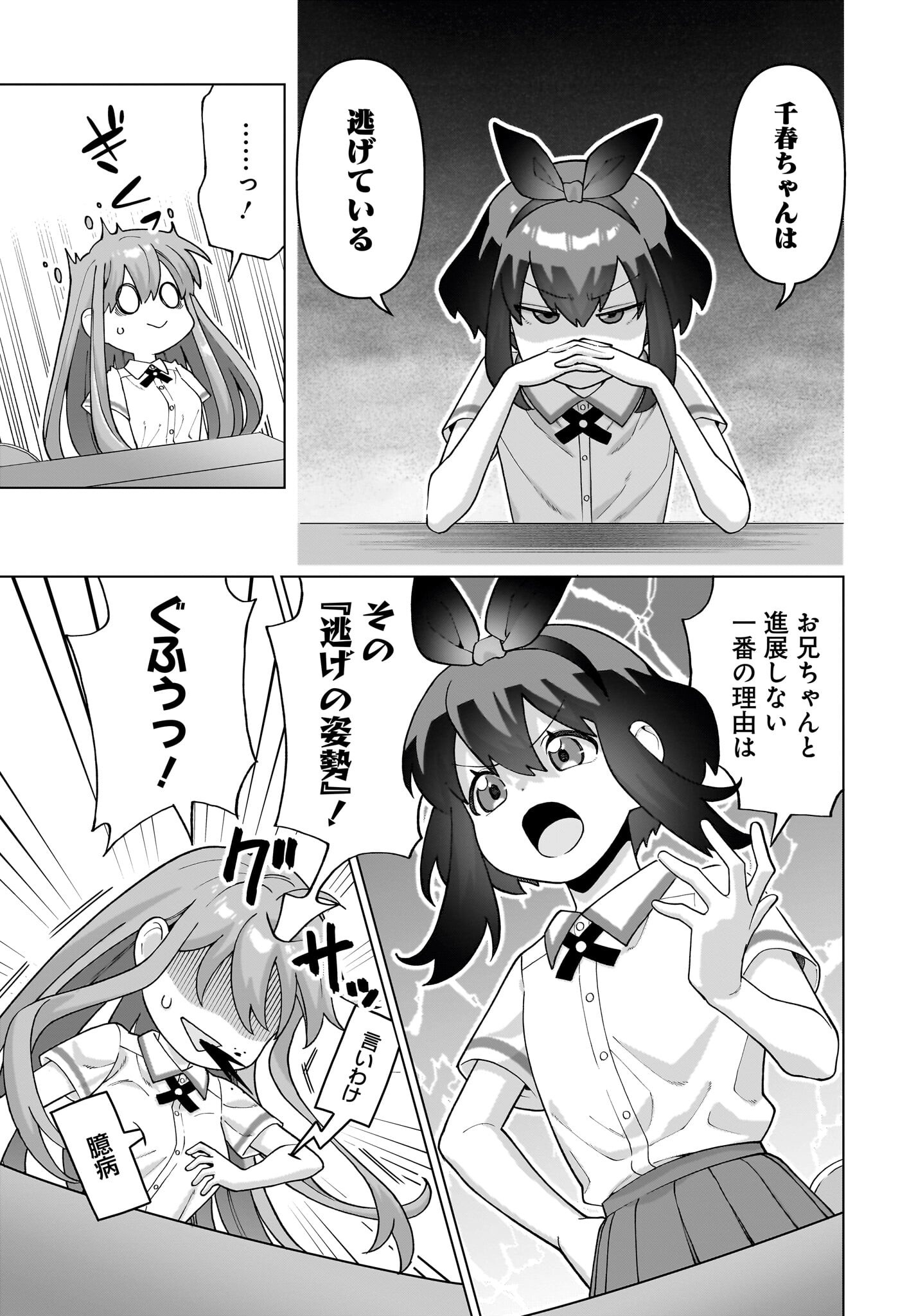 Ore ni Dake Koakuma na Kouhai wa Genjitsu demo Kawaii ga, Yume no Naka de wa Motto Kawaii - Chapter 14 - Page 3