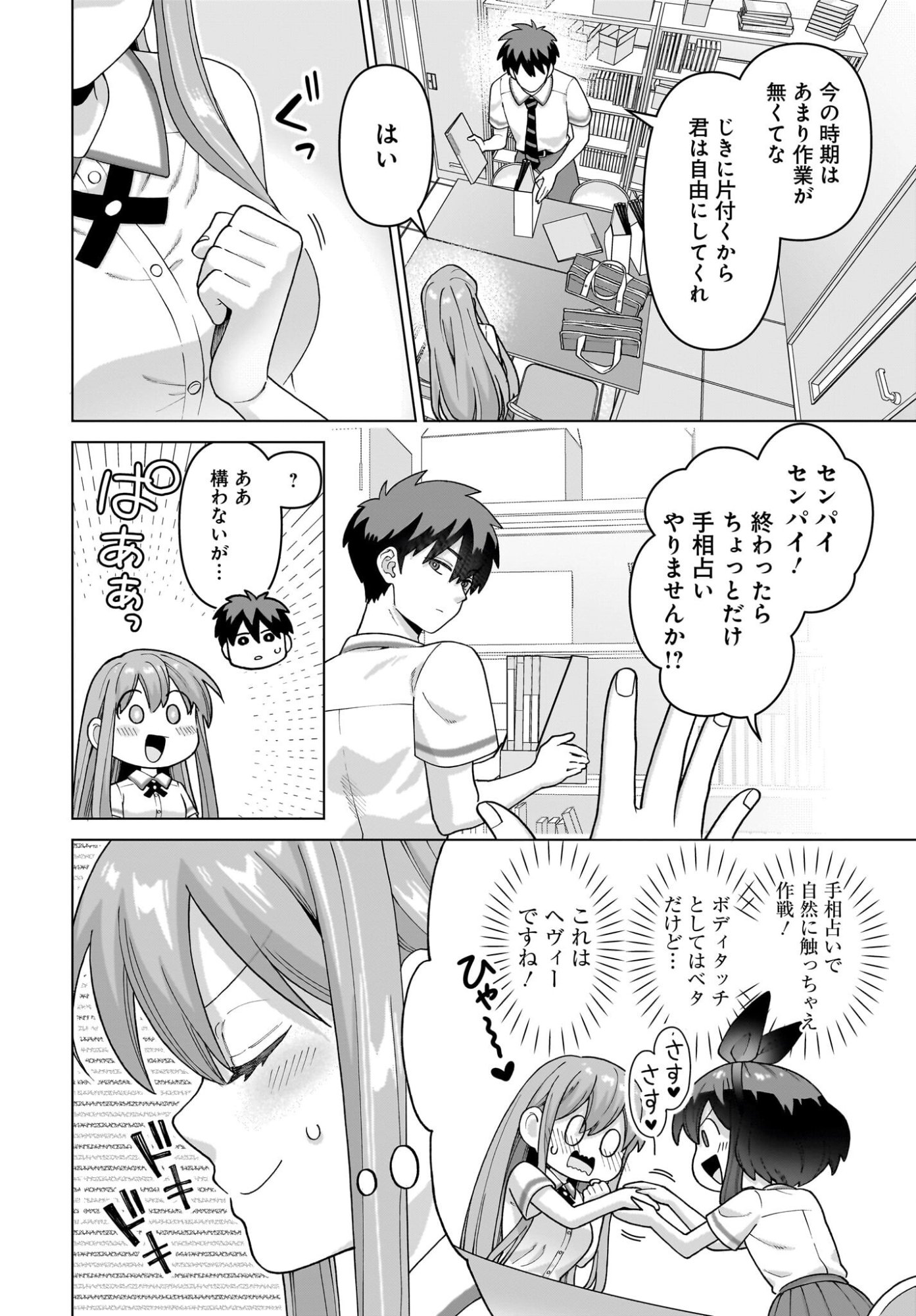 Ore ni Dake Koakuma na Kouhai wa Genjitsu demo Kawaii ga, Yume no Naka de wa Motto Kawaii - Chapter 14 - Page 6