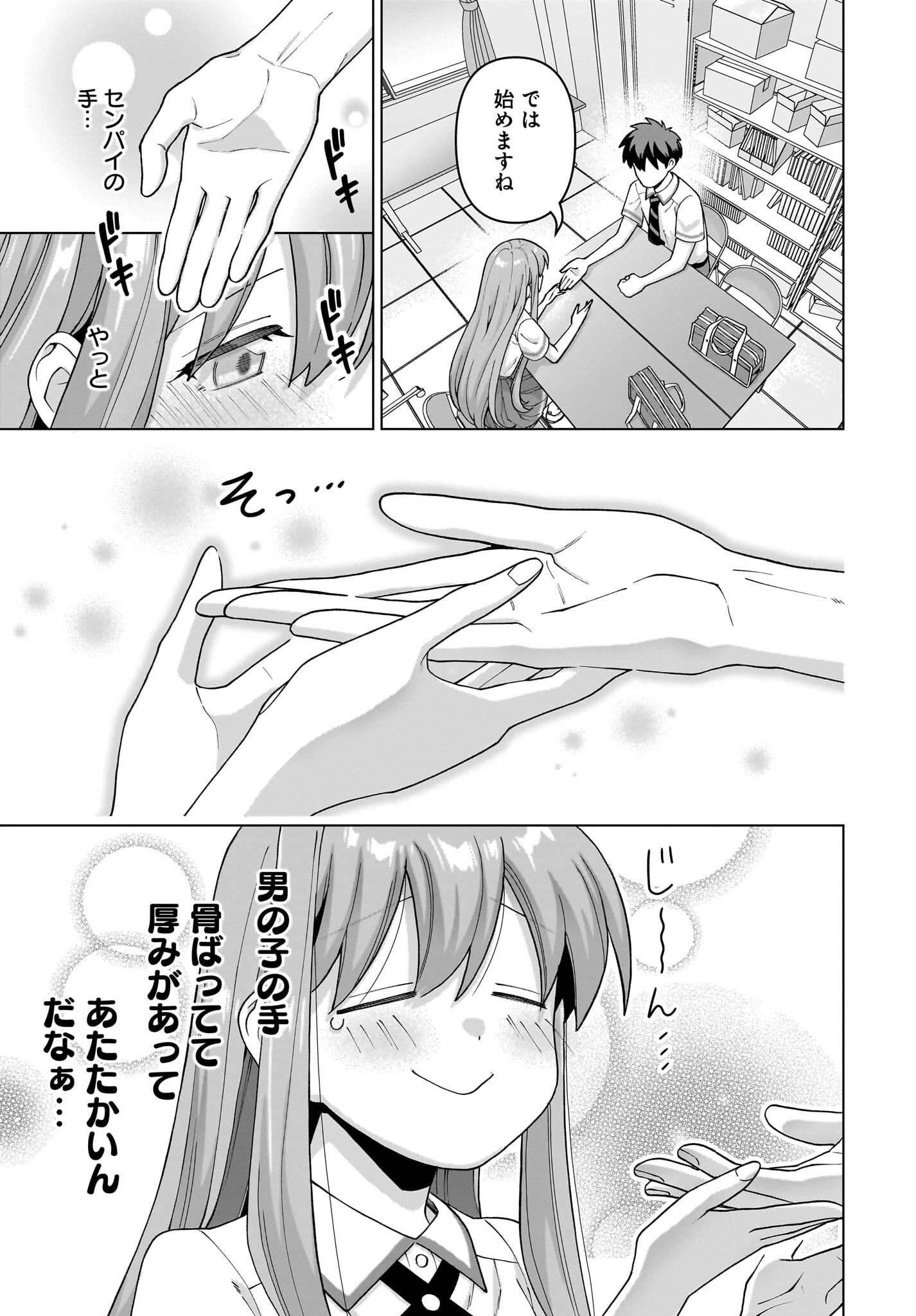 Ore ni Dake Koakuma na Kouhai wa Genjitsu demo Kawaii ga, Yume no Naka de wa Motto Kawaii - Chapter 14 - Page 7
