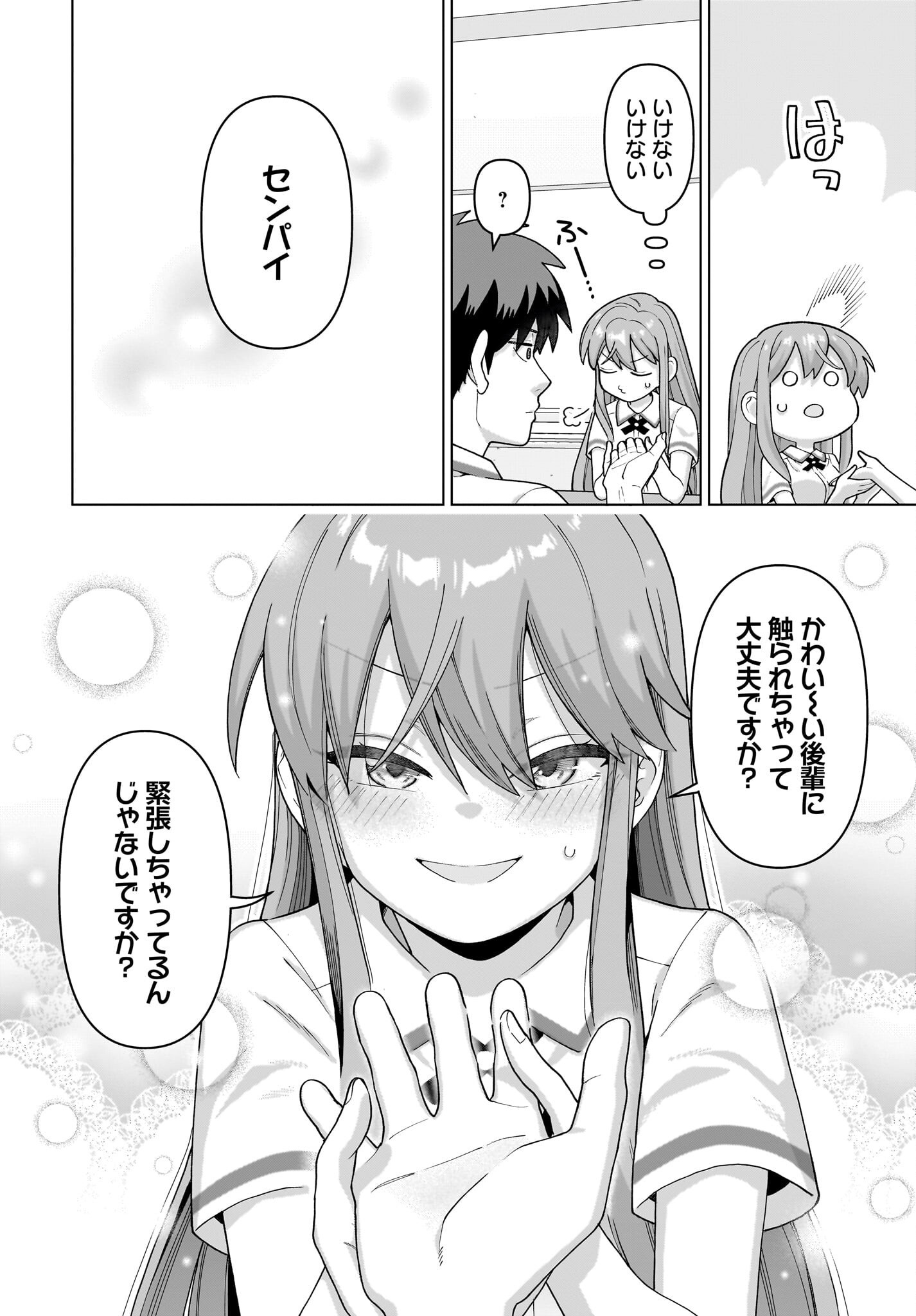 Ore ni Dake Koakuma na Kouhai wa Genjitsu demo Kawaii ga, Yume no Naka de wa Motto Kawaii - Chapter 14 - Page 8