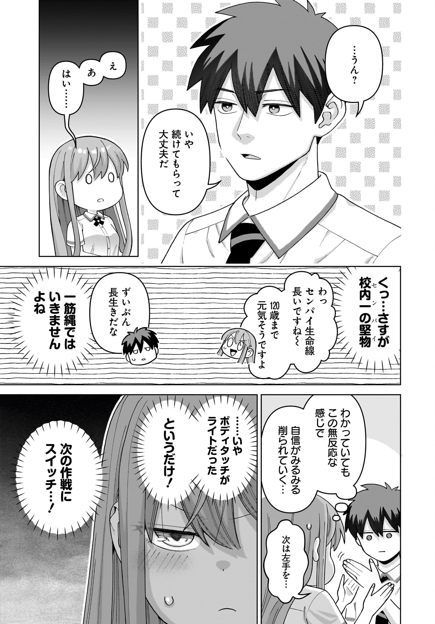 Ore ni Dake Koakuma na Kouhai wa Genjitsu demo Kawaii ga, Yume no Naka de wa Motto Kawaii - Chapter 14 - Page 9