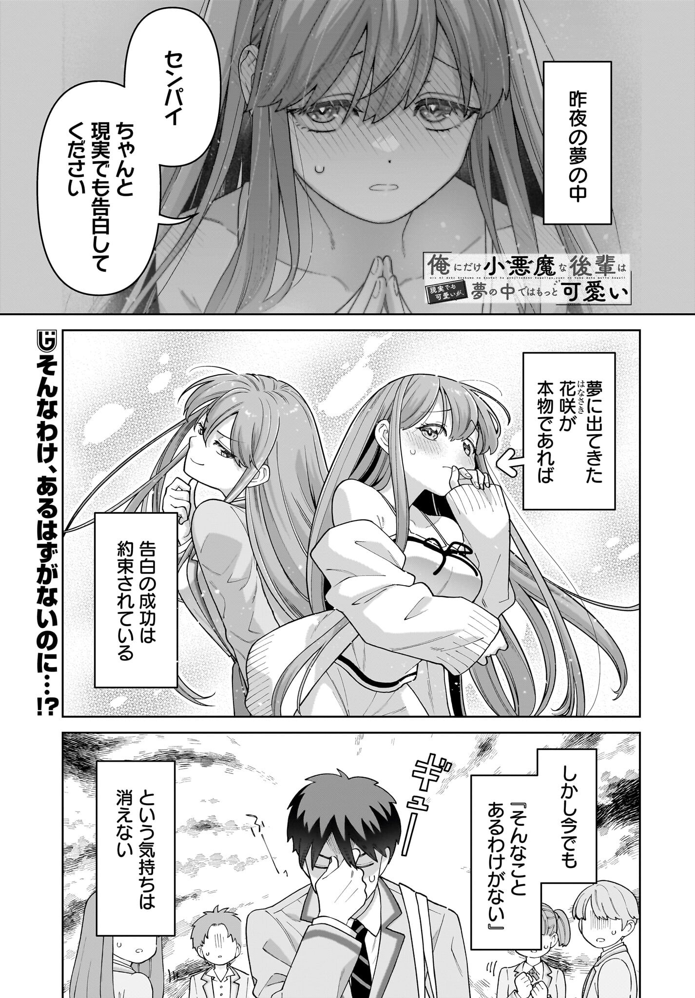 Ore ni Dake Koakuma na Kouhai wa Genjitsu demo Kawaii ga, Yume no Naka de wa Motto Kawaii - Chapter 2 - Page 1