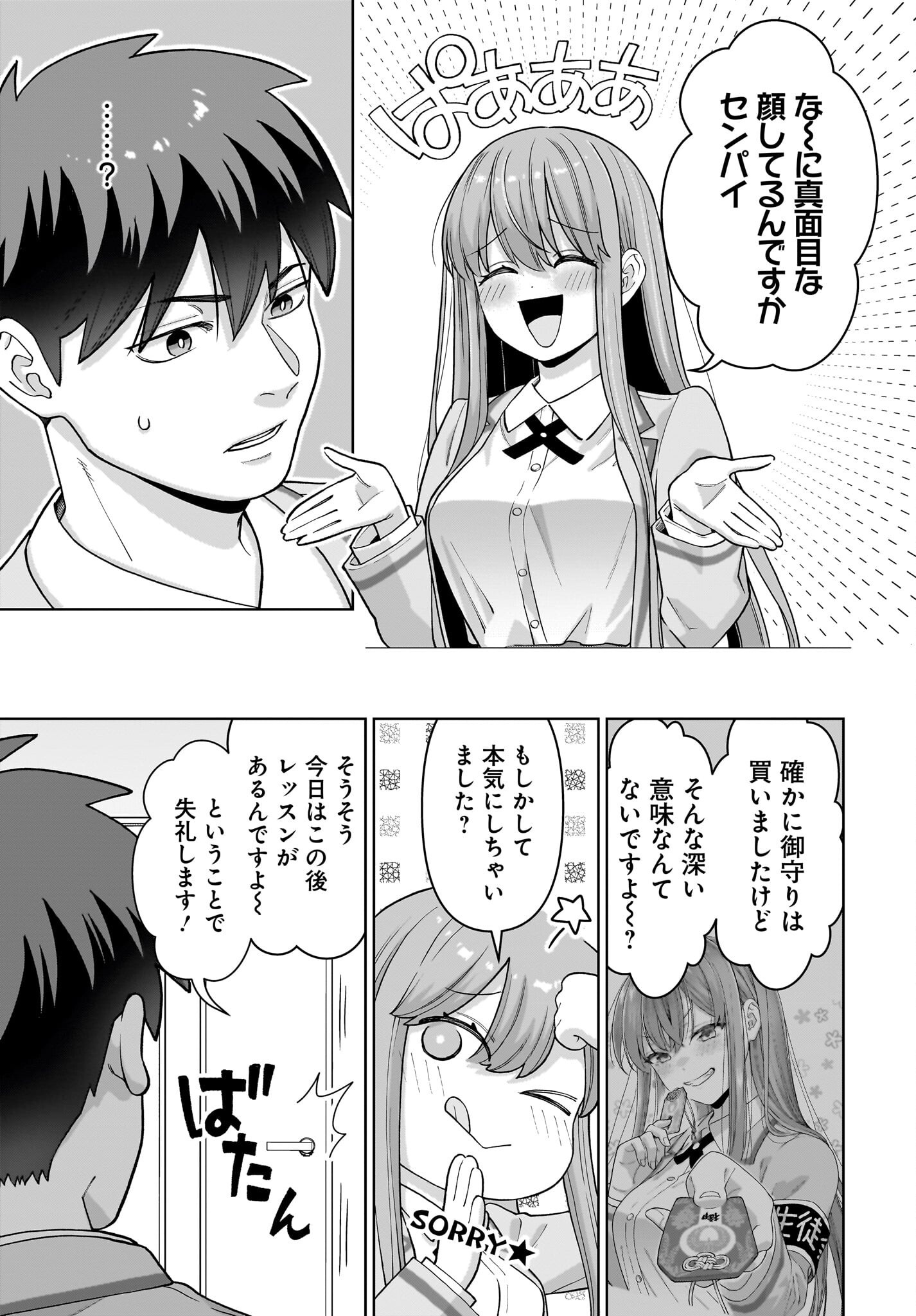 Ore ni Dake Koakuma na Kouhai wa Genjitsu demo Kawaii ga, Yume no Naka de wa Motto Kawaii - Chapter 2 - Page 11