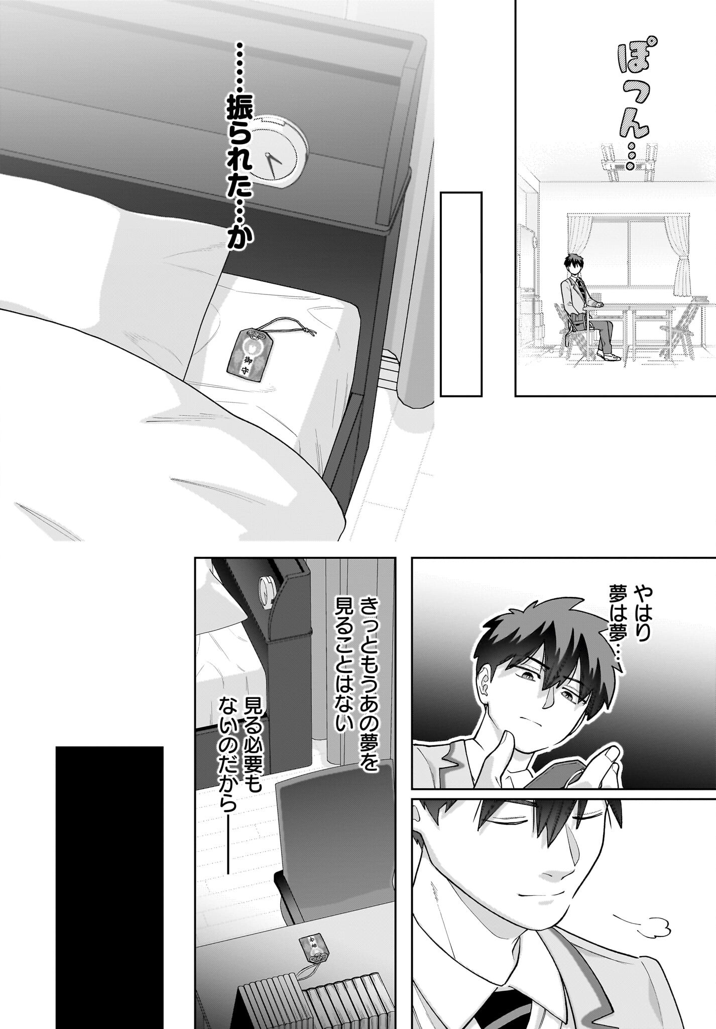 Ore ni Dake Koakuma na Kouhai wa Genjitsu demo Kawaii ga, Yume no Naka de wa Motto Kawaii - Chapter 2 - Page 12