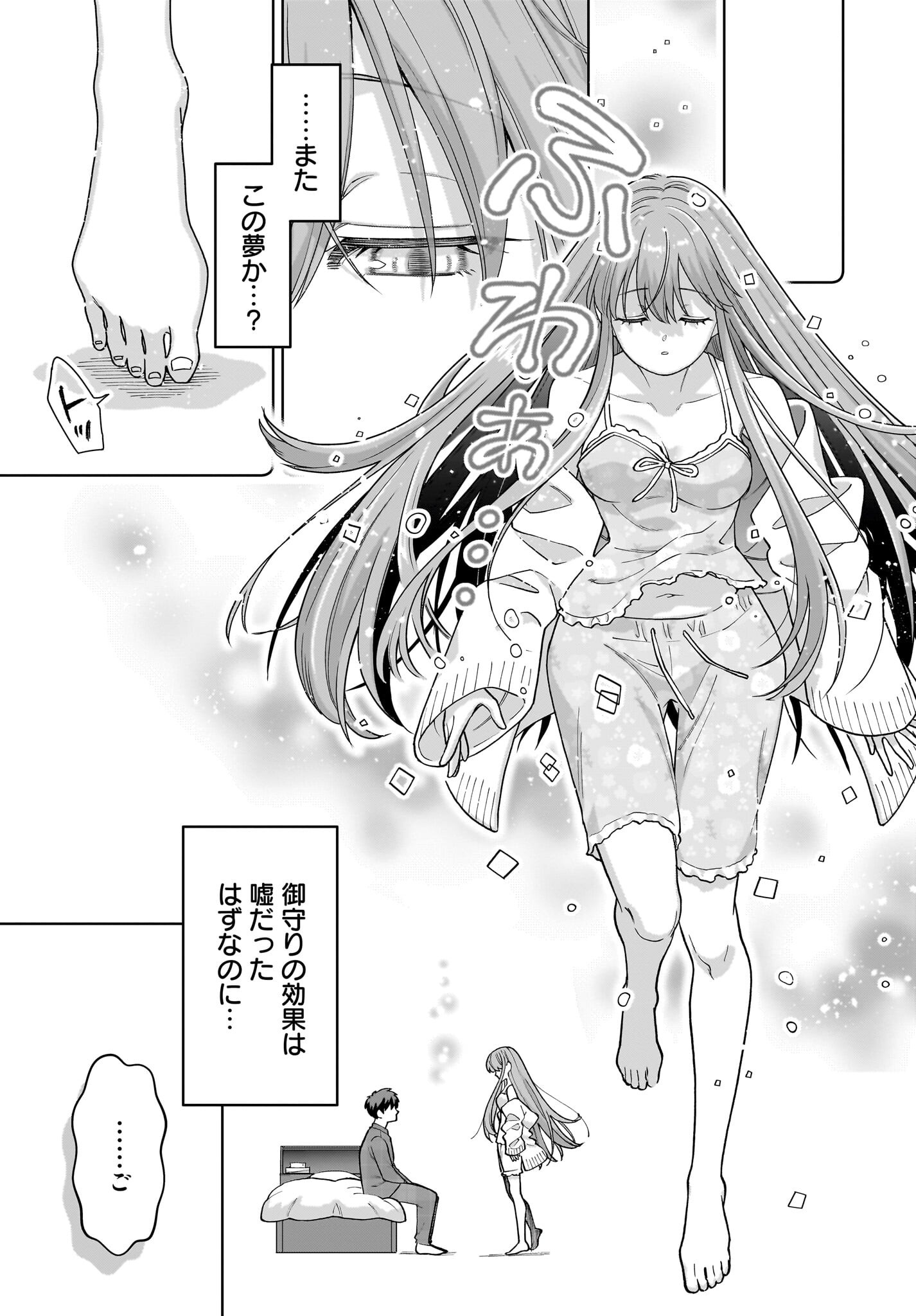 Ore ni Dake Koakuma na Kouhai wa Genjitsu demo Kawaii ga, Yume no Naka de wa Motto Kawaii - Chapter 2 - Page 13
