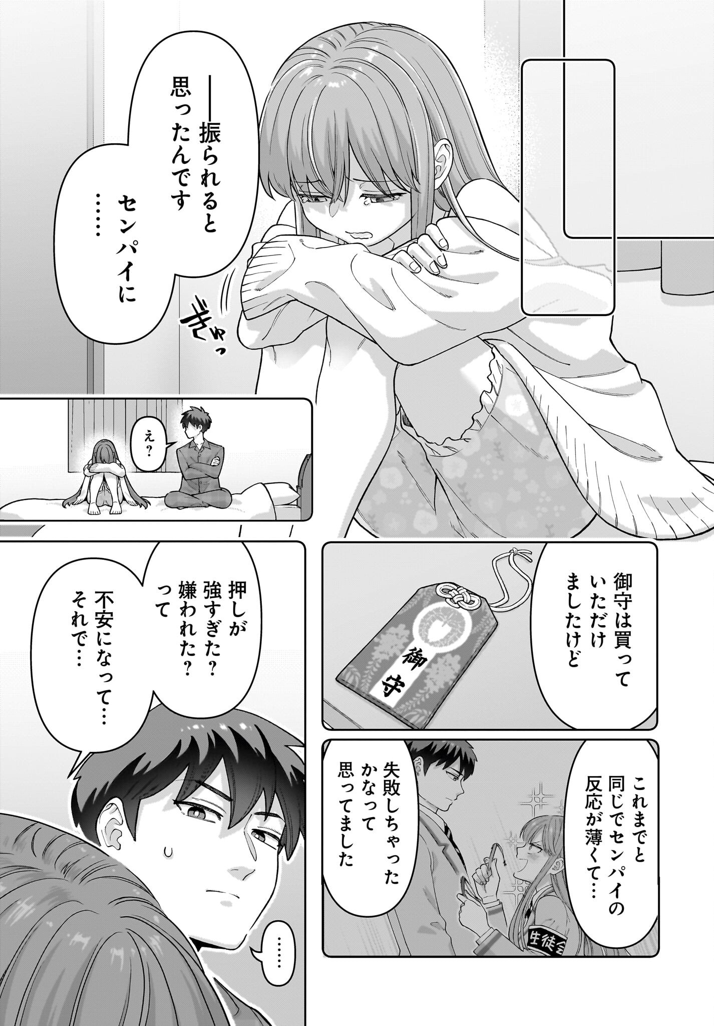 Ore ni Dake Koakuma na Kouhai wa Genjitsu demo Kawaii ga, Yume no Naka de wa Motto Kawaii - Chapter 2 - Page 15
