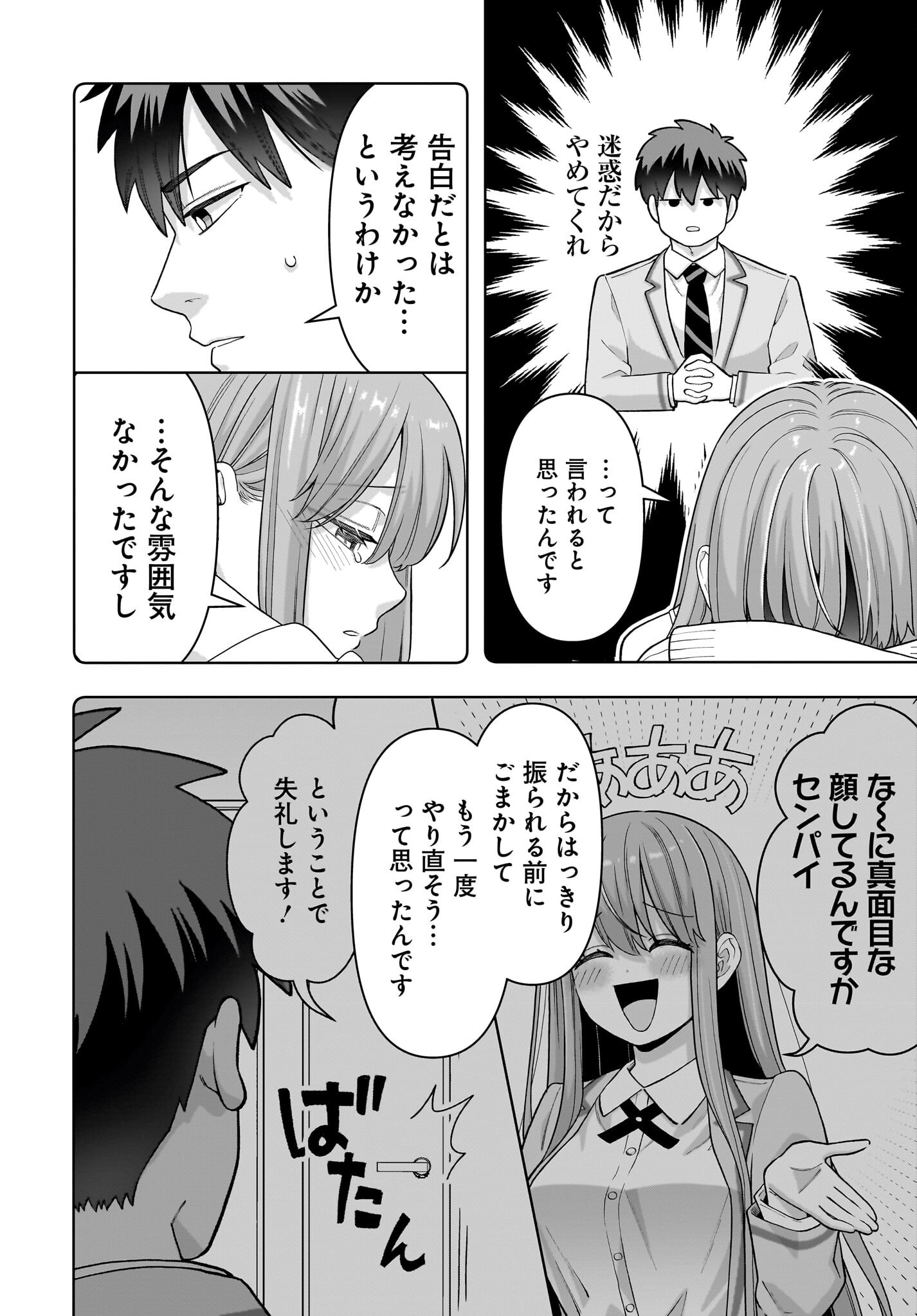 Ore ni Dake Koakuma na Kouhai wa Genjitsu demo Kawaii ga, Yume no Naka de wa Motto Kawaii - Chapter 2 - Page 16
