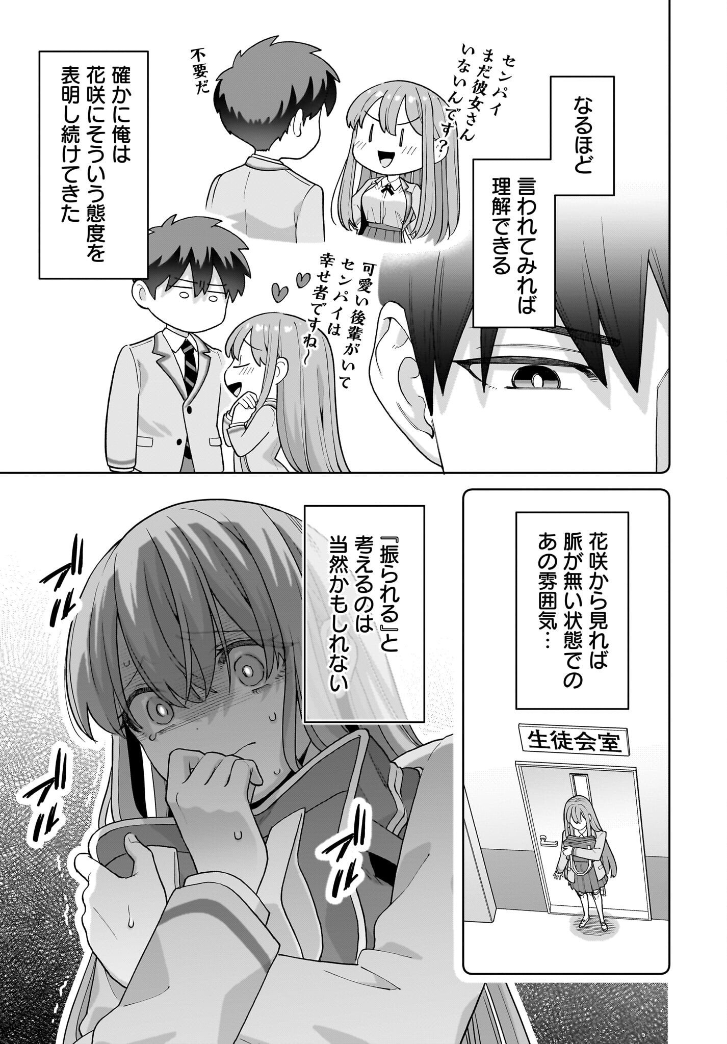 Ore ni Dake Koakuma na Kouhai wa Genjitsu demo Kawaii ga, Yume no Naka de wa Motto Kawaii - Chapter 2 - Page 17
