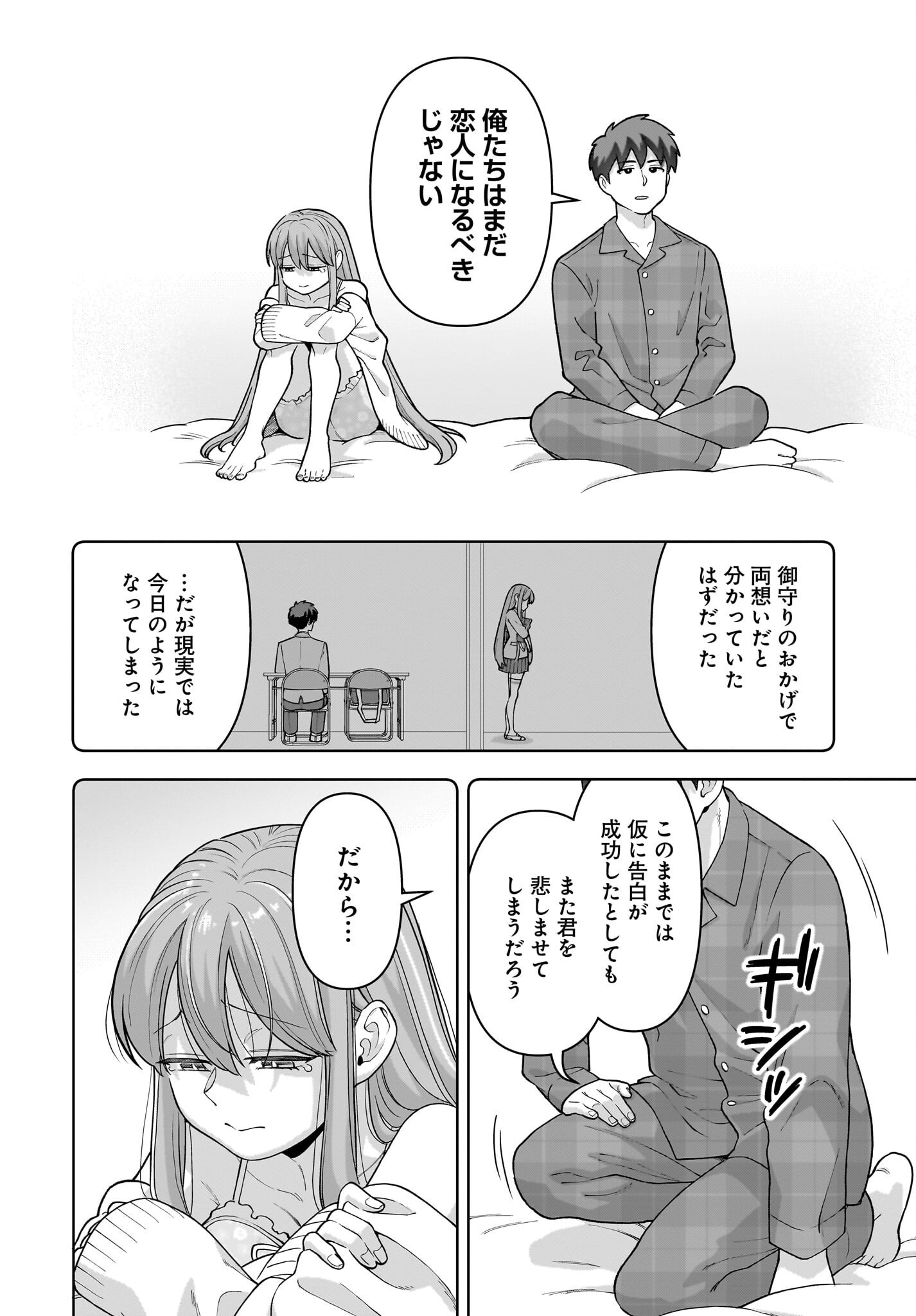 Ore ni Dake Koakuma na Kouhai wa Genjitsu demo Kawaii ga, Yume no Naka de wa Motto Kawaii - Chapter 2 - Page 18