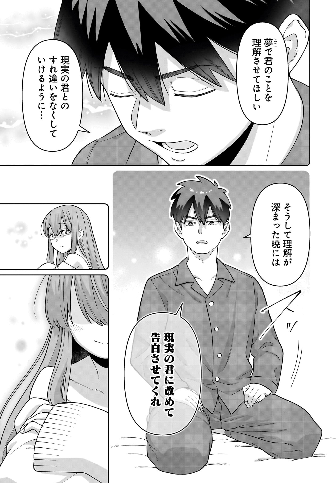 Ore ni Dake Koakuma na Kouhai wa Genjitsu demo Kawaii ga, Yume no Naka de wa Motto Kawaii - Chapter 2 - Page 19