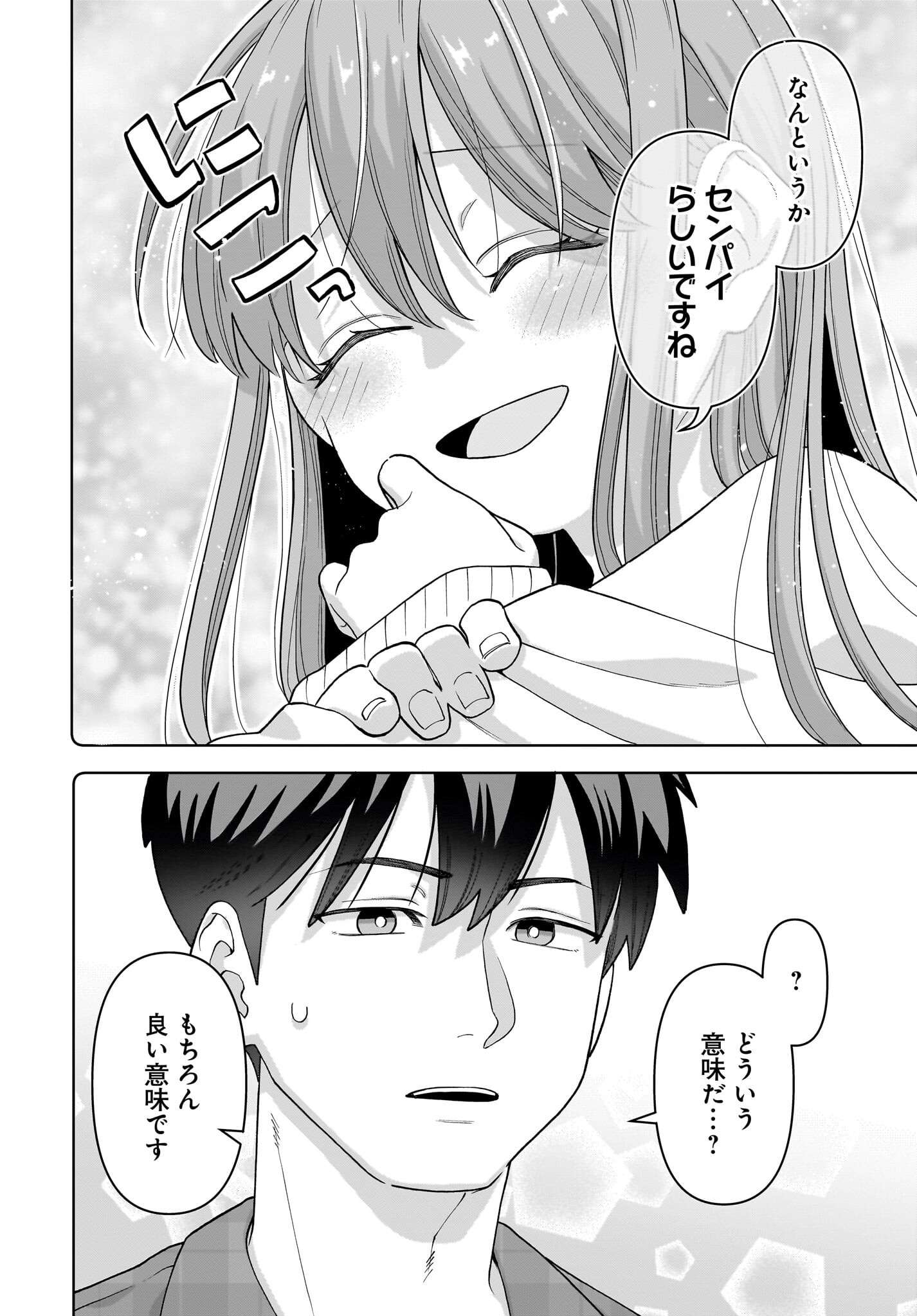 Ore ni Dake Koakuma na Kouhai wa Genjitsu demo Kawaii ga, Yume no Naka de wa Motto Kawaii - Chapter 2 - Page 20