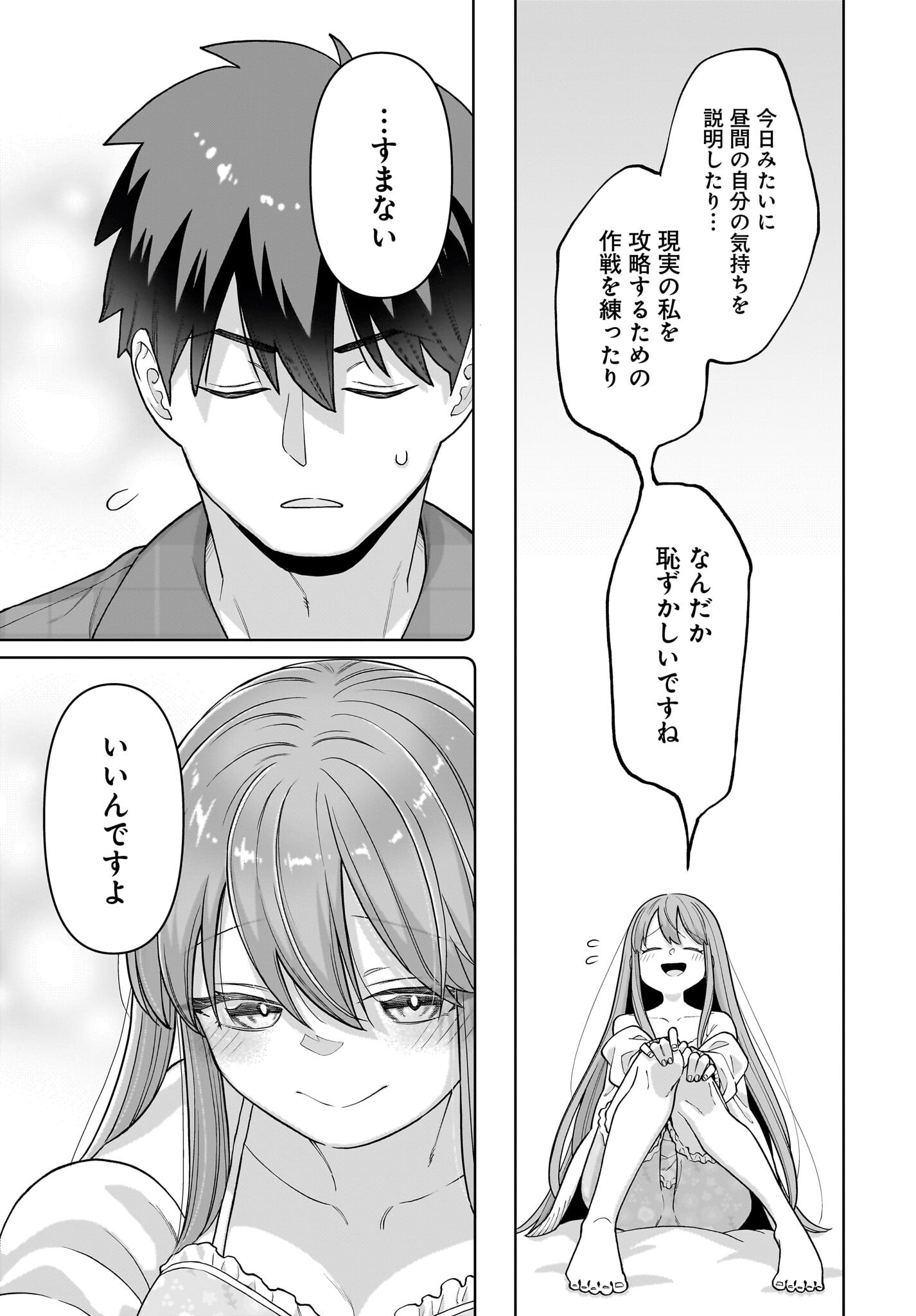 Ore ni Dake Koakuma na Kouhai wa Genjitsu demo Kawaii ga, Yume no Naka de wa Motto Kawaii - Chapter 2 - Page 21