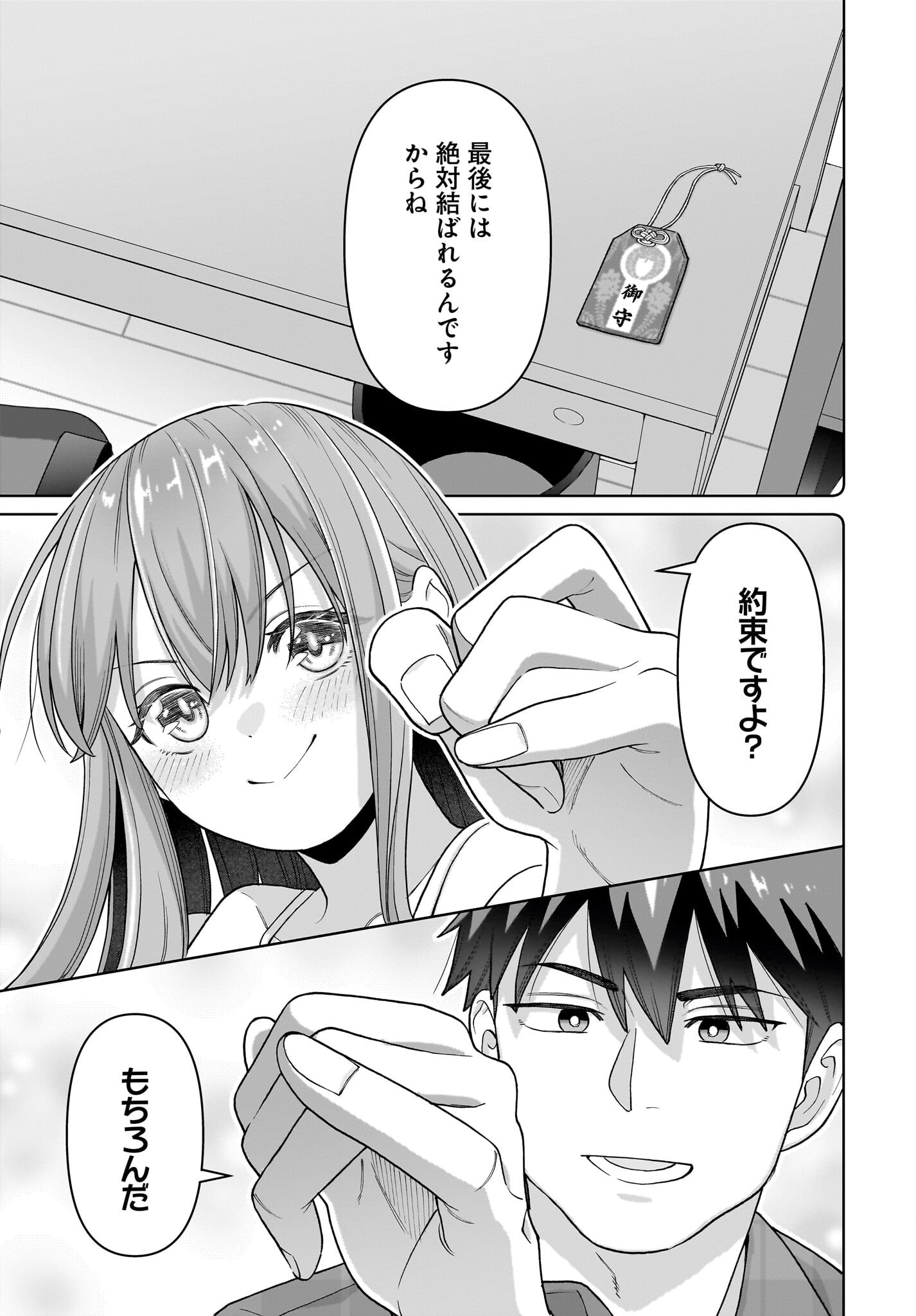 Ore ni Dake Koakuma na Kouhai wa Genjitsu demo Kawaii ga, Yume no Naka de wa Motto Kawaii - Chapter 2 - Page 23