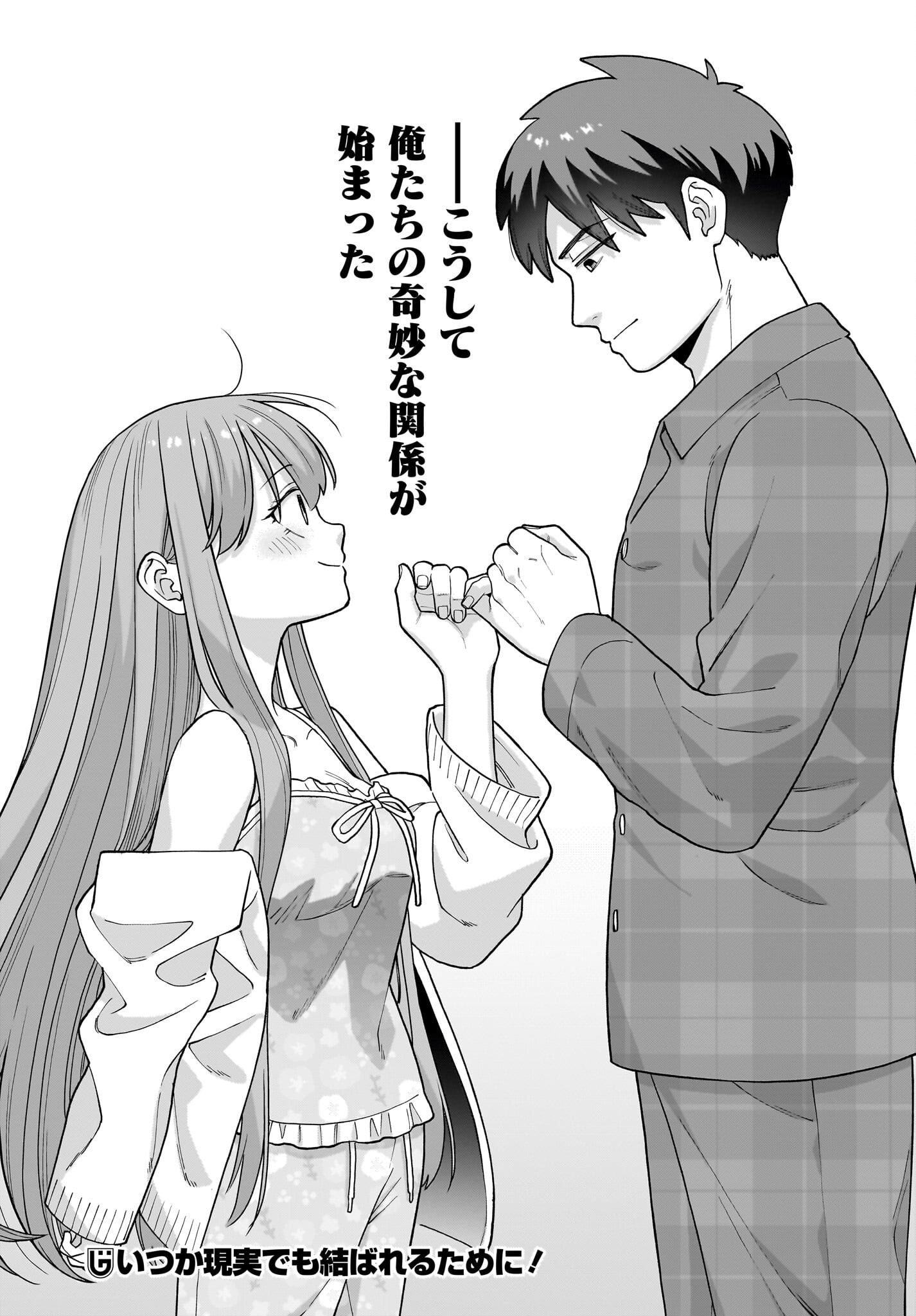 Ore ni Dake Koakuma na Kouhai wa Genjitsu demo Kawaii ga, Yume no Naka de wa Motto Kawaii - Chapter 2 - Page 24