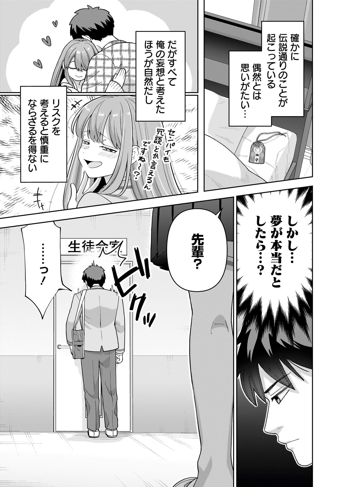 Ore ni Dake Koakuma na Kouhai wa Genjitsu demo Kawaii ga, Yume no Naka de wa Motto Kawaii - Chapter 2 - Page 3