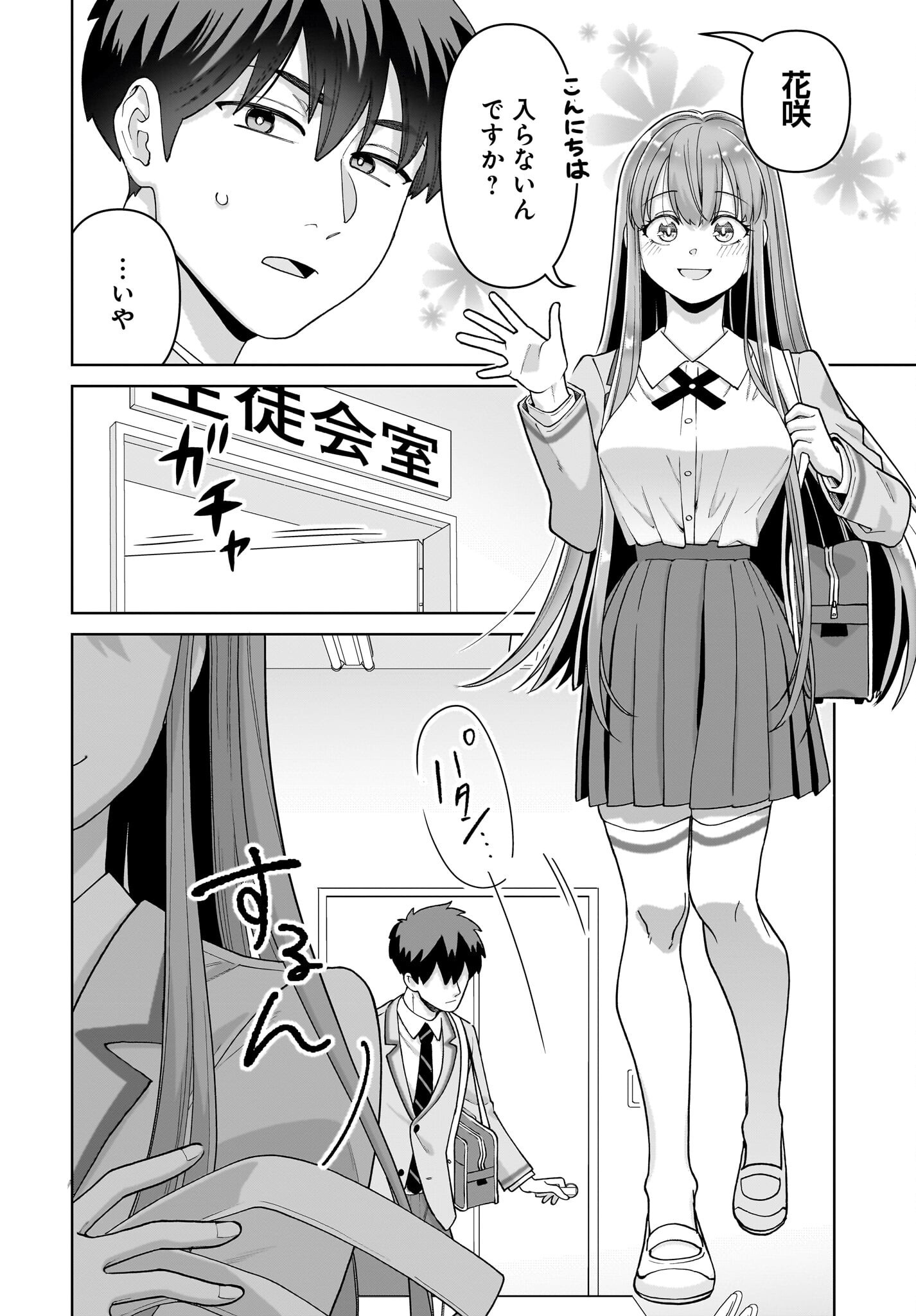 Ore ni Dake Koakuma na Kouhai wa Genjitsu demo Kawaii ga, Yume no Naka de wa Motto Kawaii - Chapter 2 - Page 4