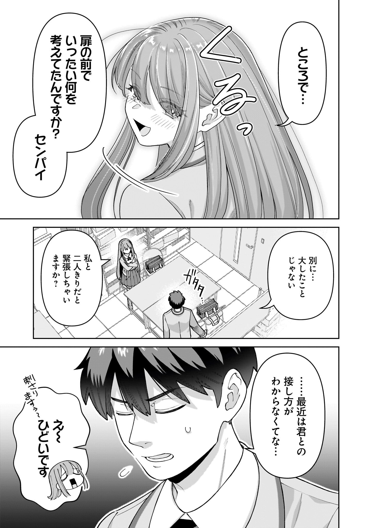 Ore ni Dake Koakuma na Kouhai wa Genjitsu demo Kawaii ga, Yume no Naka de wa Motto Kawaii - Chapter 2 - Page 5