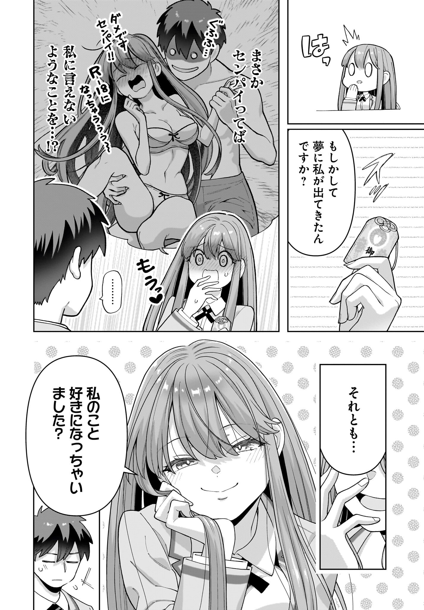 Ore ni Dake Koakuma na Kouhai wa Genjitsu demo Kawaii ga, Yume no Naka de wa Motto Kawaii - Chapter 2 - Page 6