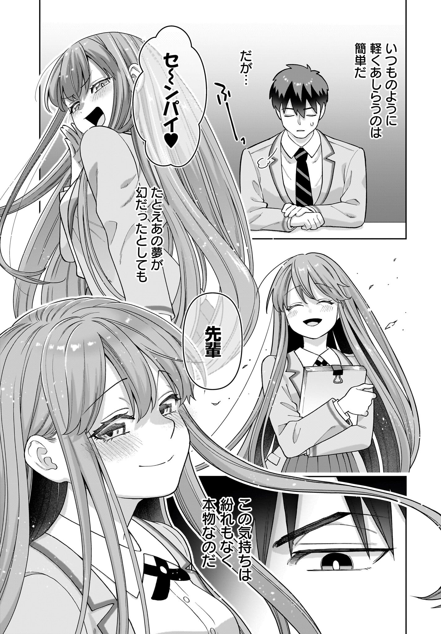 Ore ni Dake Koakuma na Kouhai wa Genjitsu demo Kawaii ga, Yume no Naka de wa Motto Kawaii - Chapter 2 - Page 7