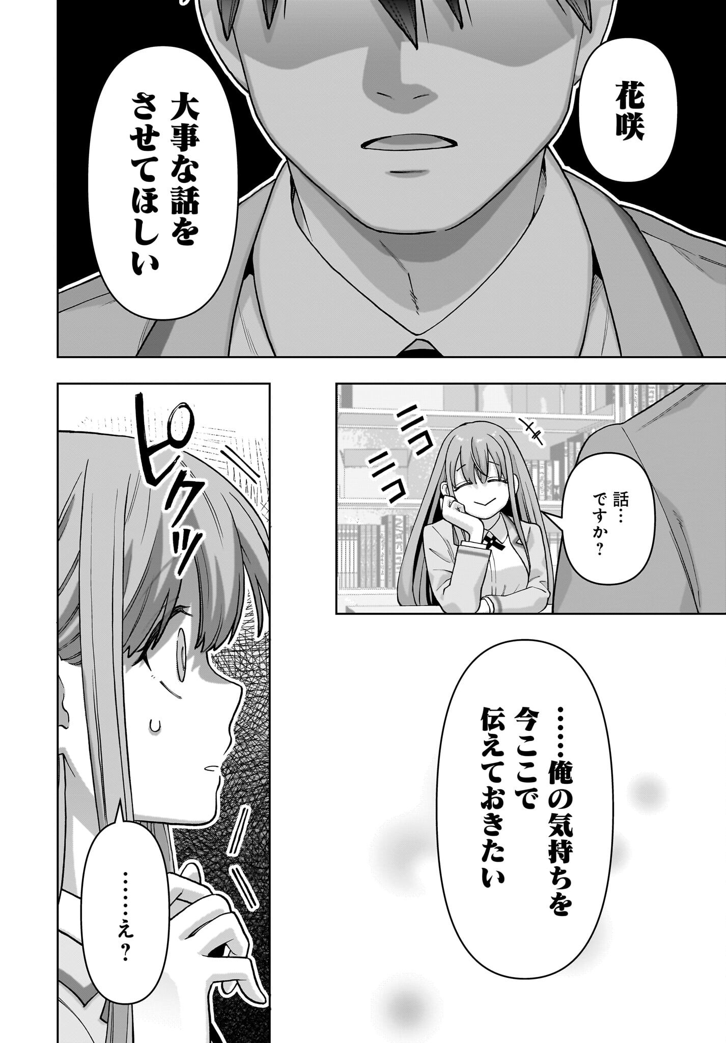 Ore ni Dake Koakuma na Kouhai wa Genjitsu demo Kawaii ga, Yume no Naka de wa Motto Kawaii - Chapter 2 - Page 8