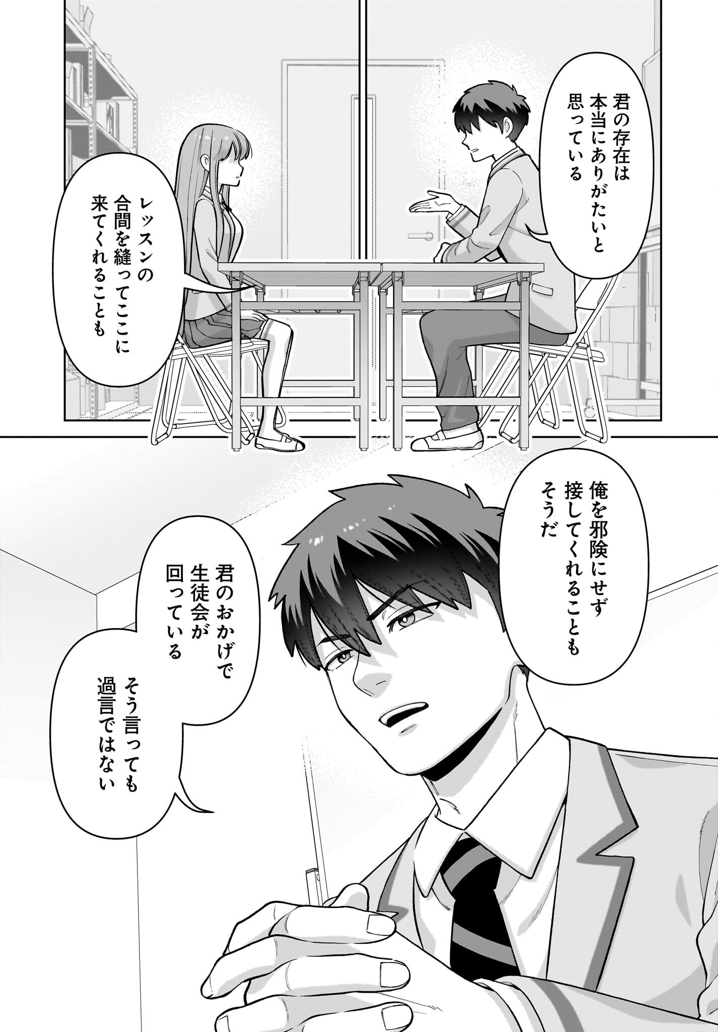 Ore ni Dake Koakuma na Kouhai wa Genjitsu demo Kawaii ga, Yume no Naka de wa Motto Kawaii - Chapter 2 - Page 9