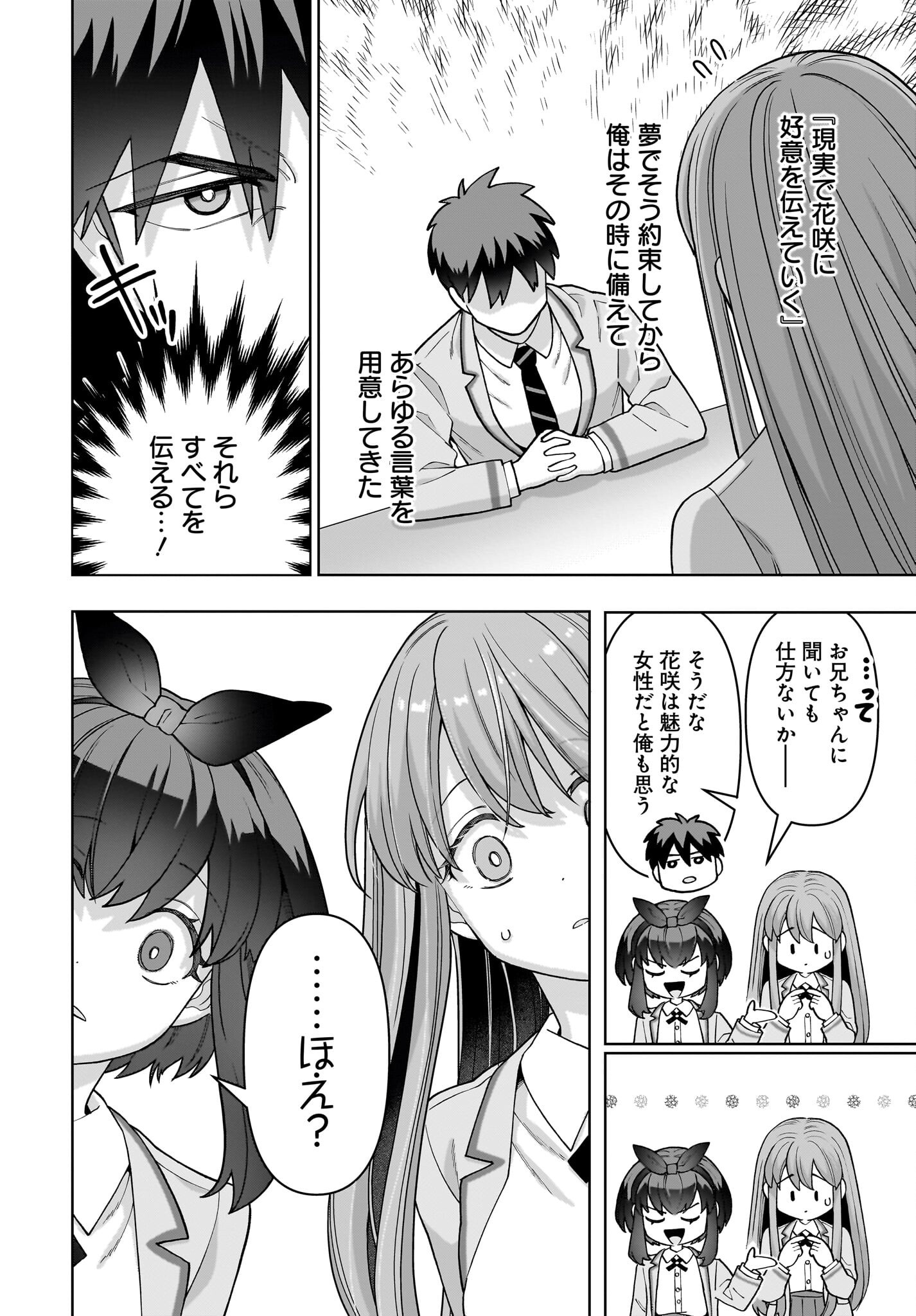 Ore ni Dake Koakuma na Kouhai wa Genjitsu demo Kawaii ga, Yume no Naka de wa Motto Kawaii - Chapter 3 - Page 10