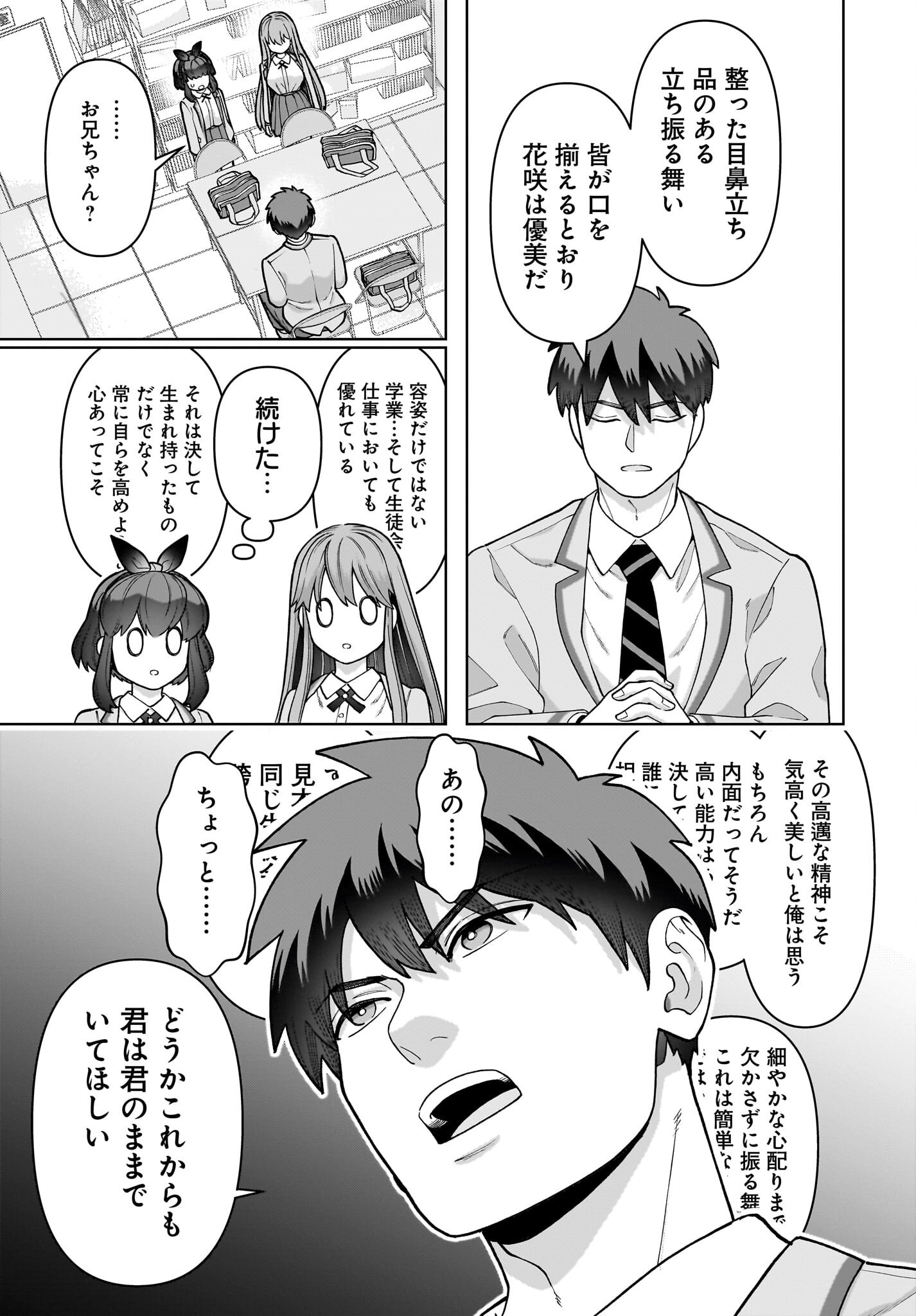 Ore ni Dake Koakuma na Kouhai wa Genjitsu demo Kawaii ga, Yume no Naka de wa Motto Kawaii - Chapter 3 - Page 11