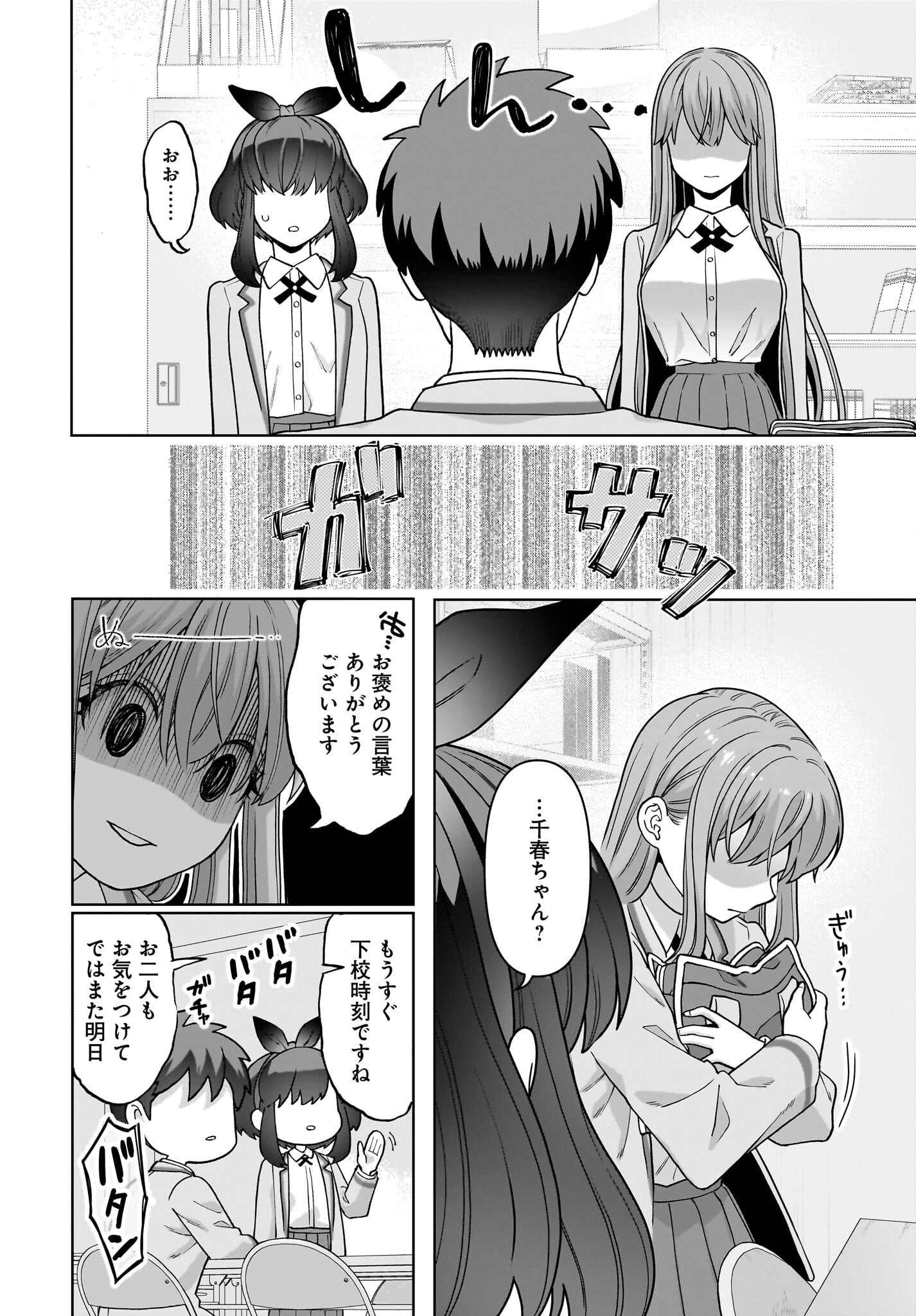 Ore ni Dake Koakuma na Kouhai wa Genjitsu demo Kawaii ga, Yume no Naka de wa Motto Kawaii - Chapter 3 - Page 12