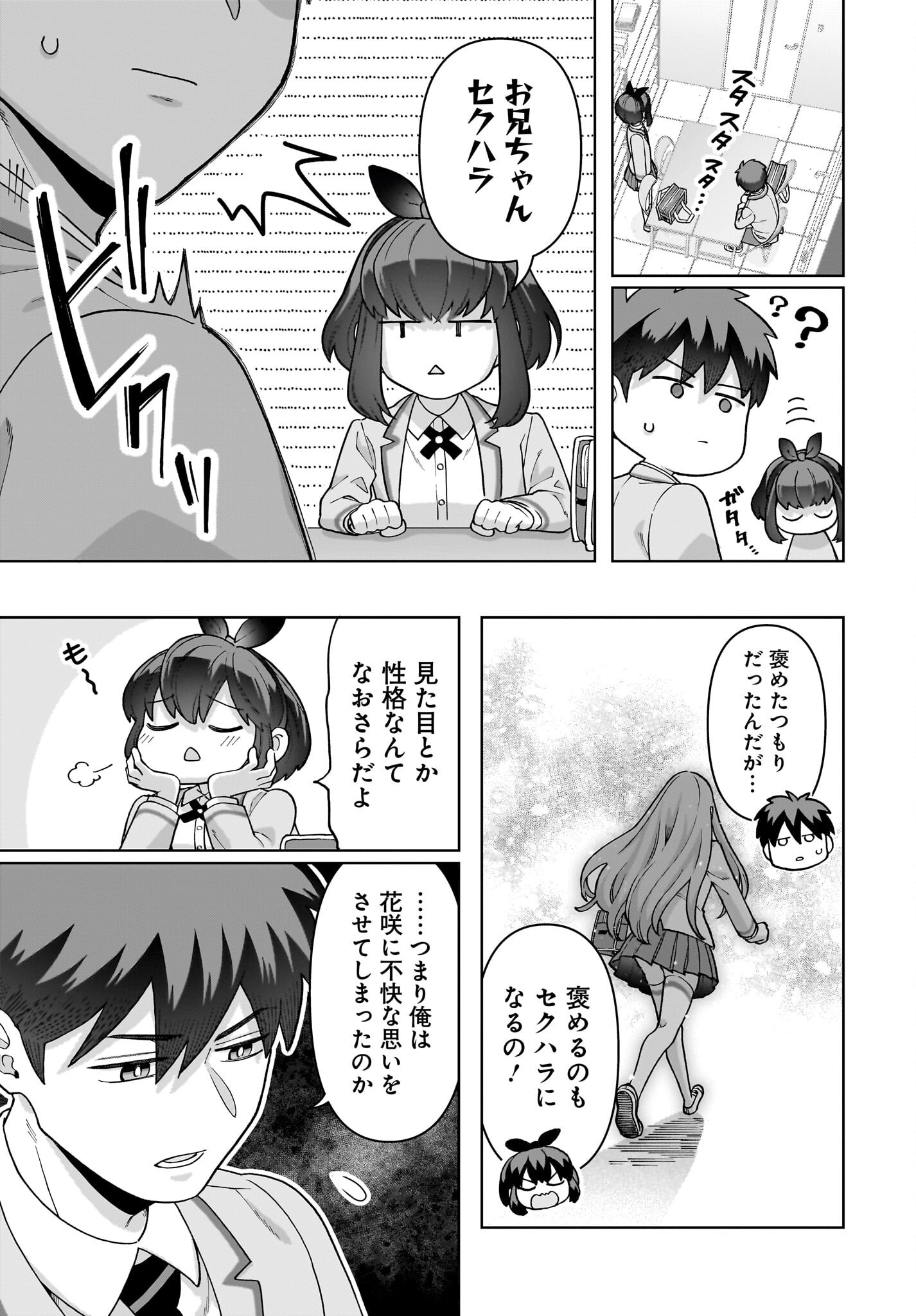 Ore ni Dake Koakuma na Kouhai wa Genjitsu demo Kawaii ga, Yume no Naka de wa Motto Kawaii - Chapter 3 - Page 13