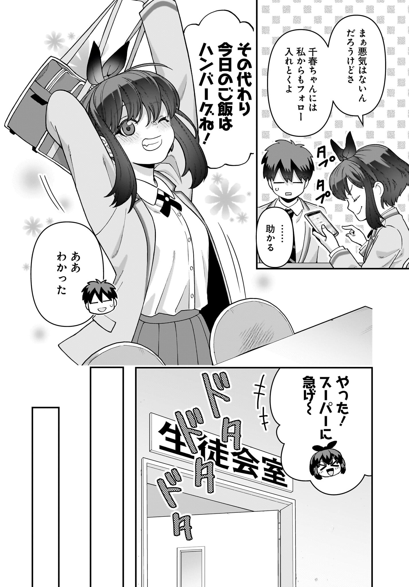 Ore ni Dake Koakuma na Kouhai wa Genjitsu demo Kawaii ga, Yume no Naka de wa Motto Kawaii - Chapter 3 - Page 14