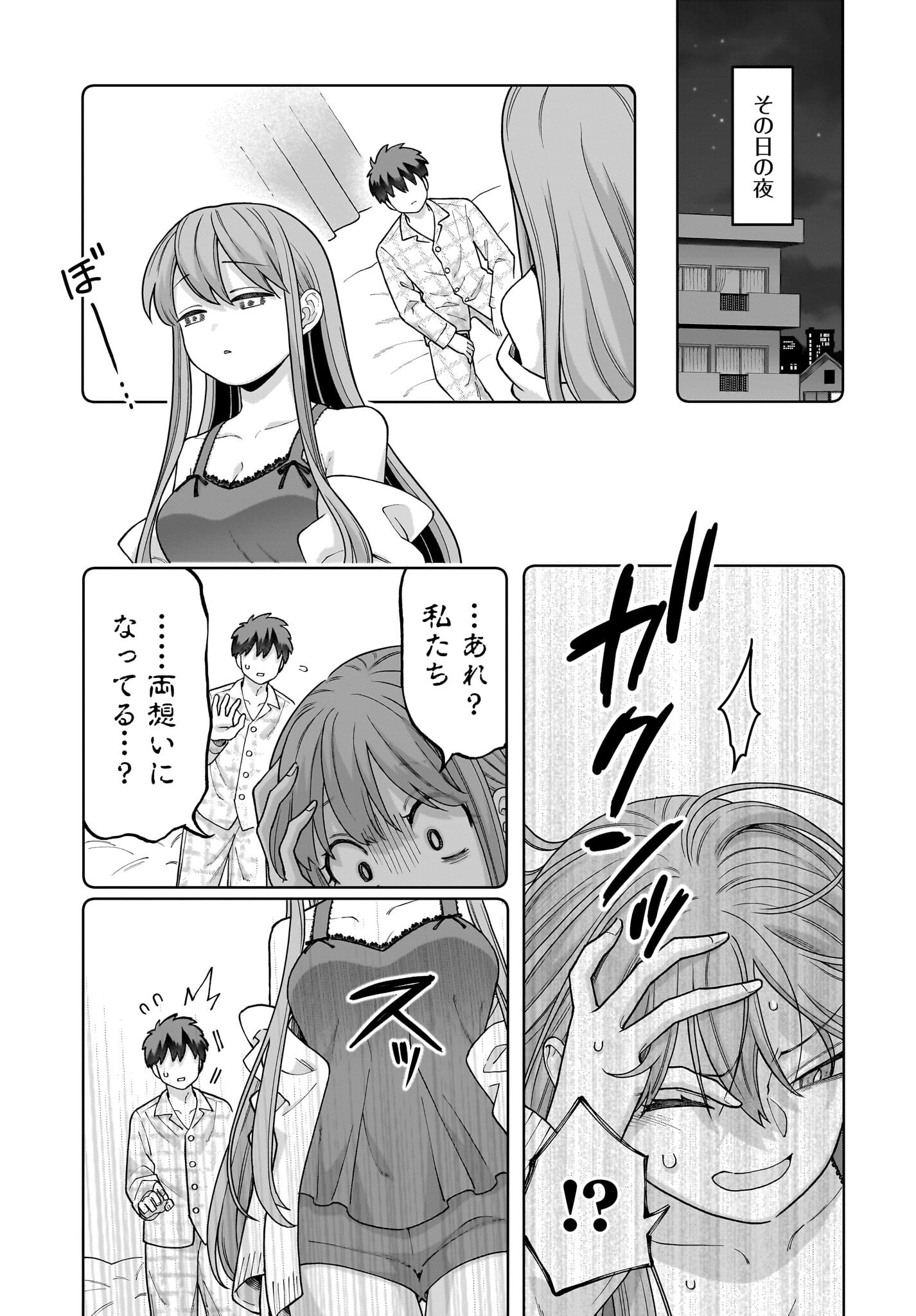 Ore ni Dake Koakuma na Kouhai wa Genjitsu demo Kawaii ga, Yume no Naka de wa Motto Kawaii - Chapter 3 - Page 15