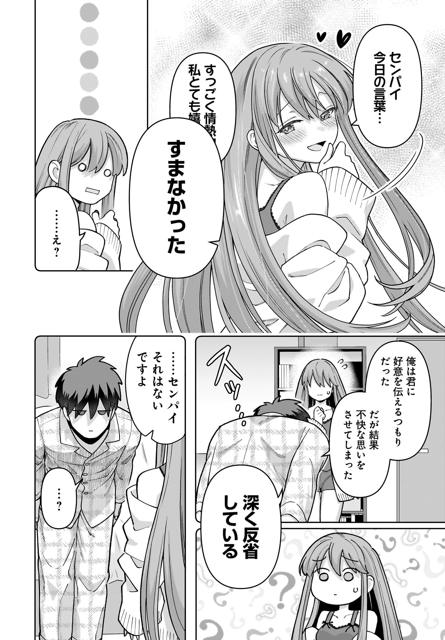 Ore ni Dake Koakuma na Kouhai wa Genjitsu demo Kawaii ga, Yume no Naka de wa Motto Kawaii - Chapter 3 - Page 16