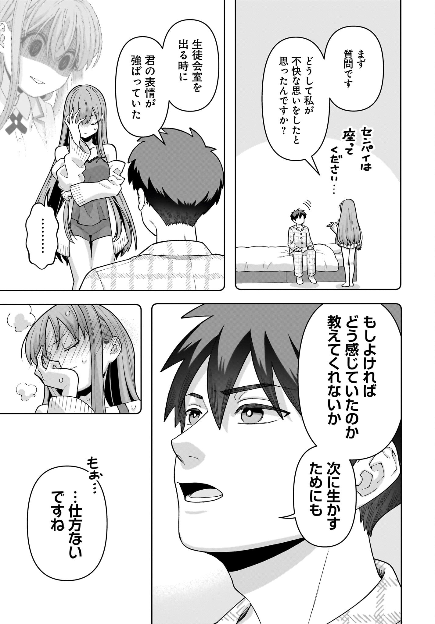 Ore ni Dake Koakuma na Kouhai wa Genjitsu demo Kawaii ga, Yume no Naka de wa Motto Kawaii - Chapter 3 - Page 17