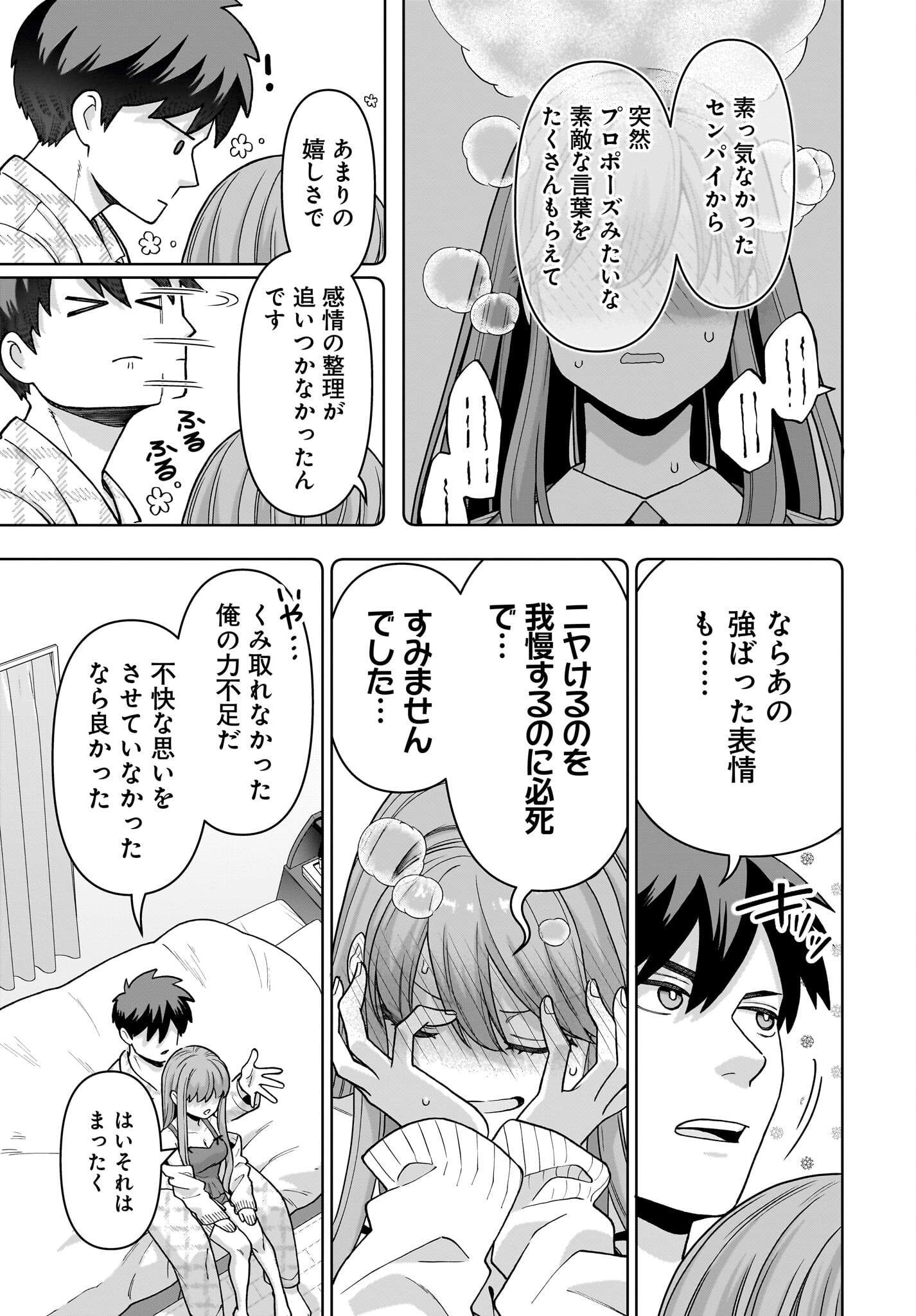 Ore ni Dake Koakuma na Kouhai wa Genjitsu demo Kawaii ga, Yume no Naka de wa Motto Kawaii - Chapter 3 - Page 19