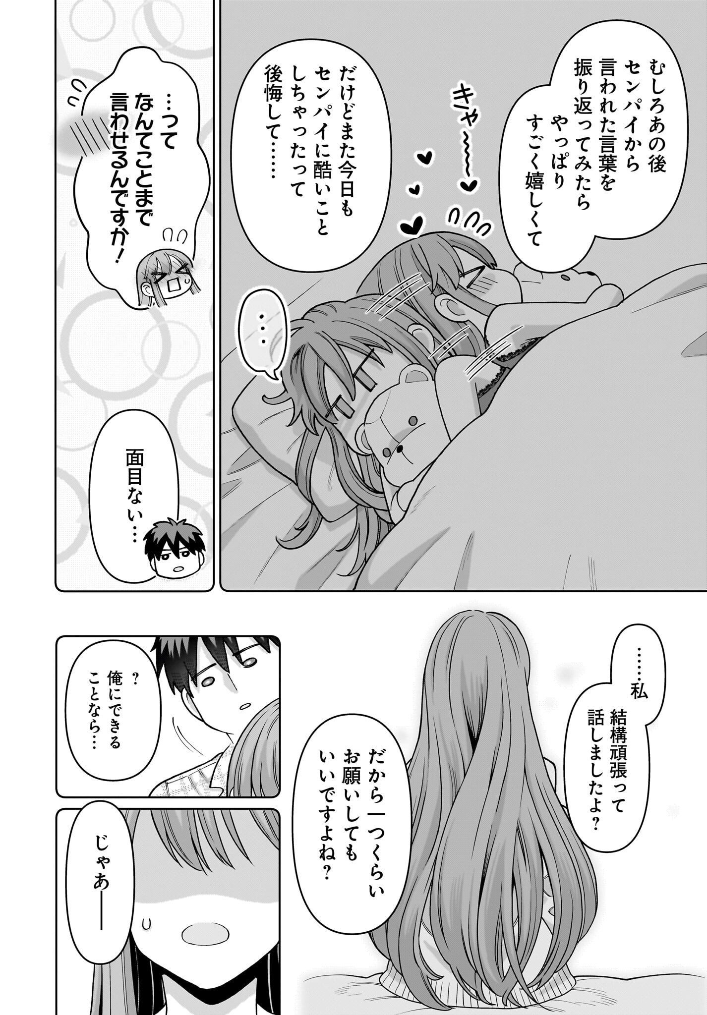 Ore ni Dake Koakuma na Kouhai wa Genjitsu demo Kawaii ga, Yume no Naka de wa Motto Kawaii - Chapter 3 - Page 20