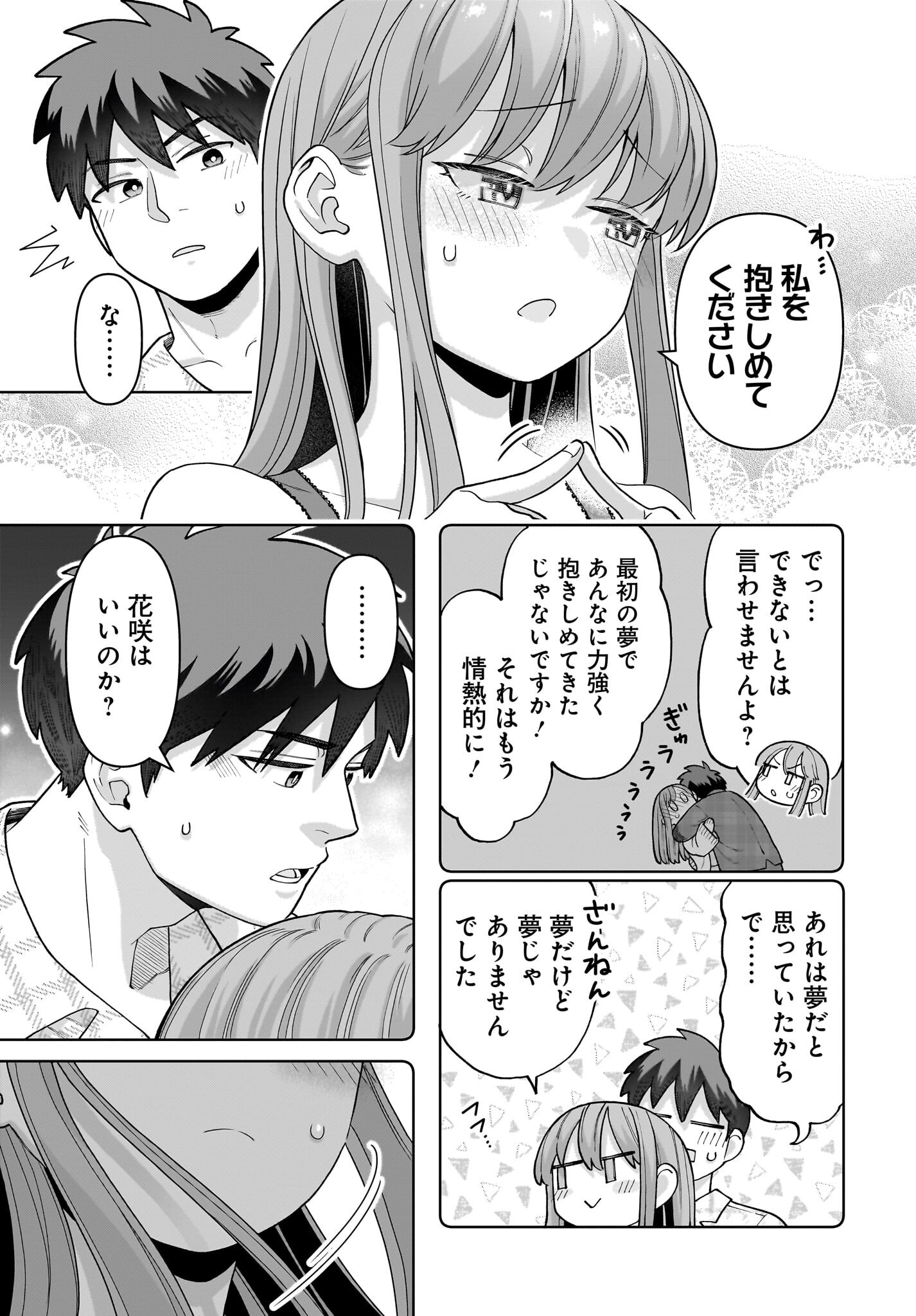 Ore ni Dake Koakuma na Kouhai wa Genjitsu demo Kawaii ga, Yume no Naka de wa Motto Kawaii - Chapter 3 - Page 21