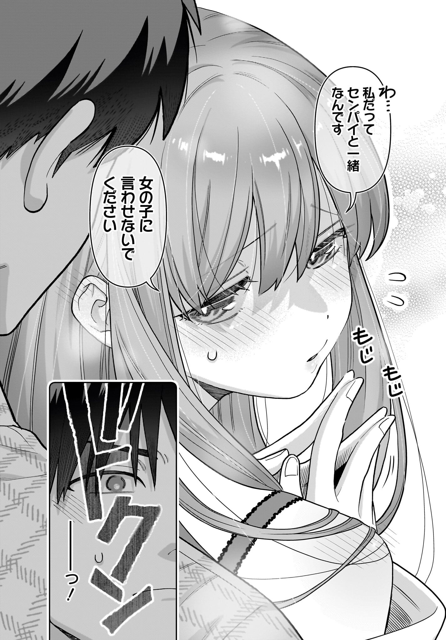 Ore ni Dake Koakuma na Kouhai wa Genjitsu demo Kawaii ga, Yume no Naka de wa Motto Kawaii - Chapter 3 - Page 22