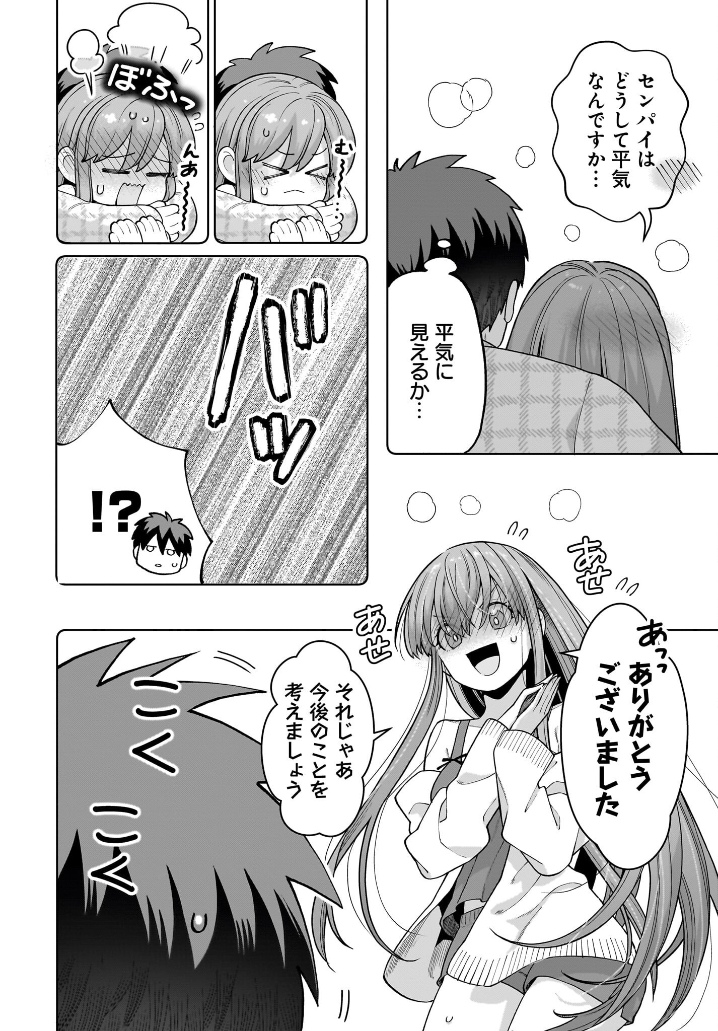 Ore ni Dake Koakuma na Kouhai wa Genjitsu demo Kawaii ga, Yume no Naka de wa Motto Kawaii - Chapter 3 - Page 24