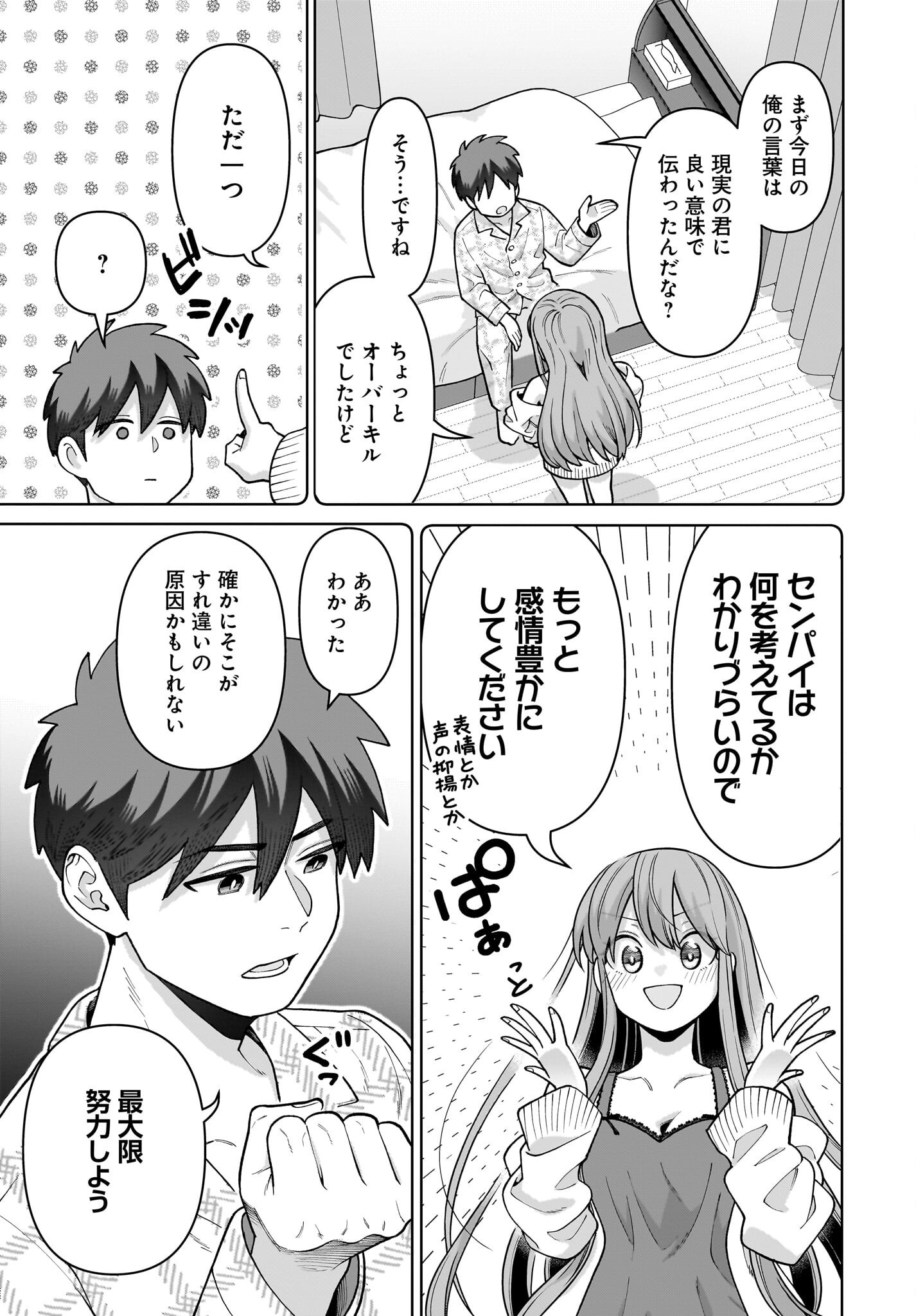 Ore ni Dake Koakuma na Kouhai wa Genjitsu demo Kawaii ga, Yume no Naka de wa Motto Kawaii - Chapter 3 - Page 25