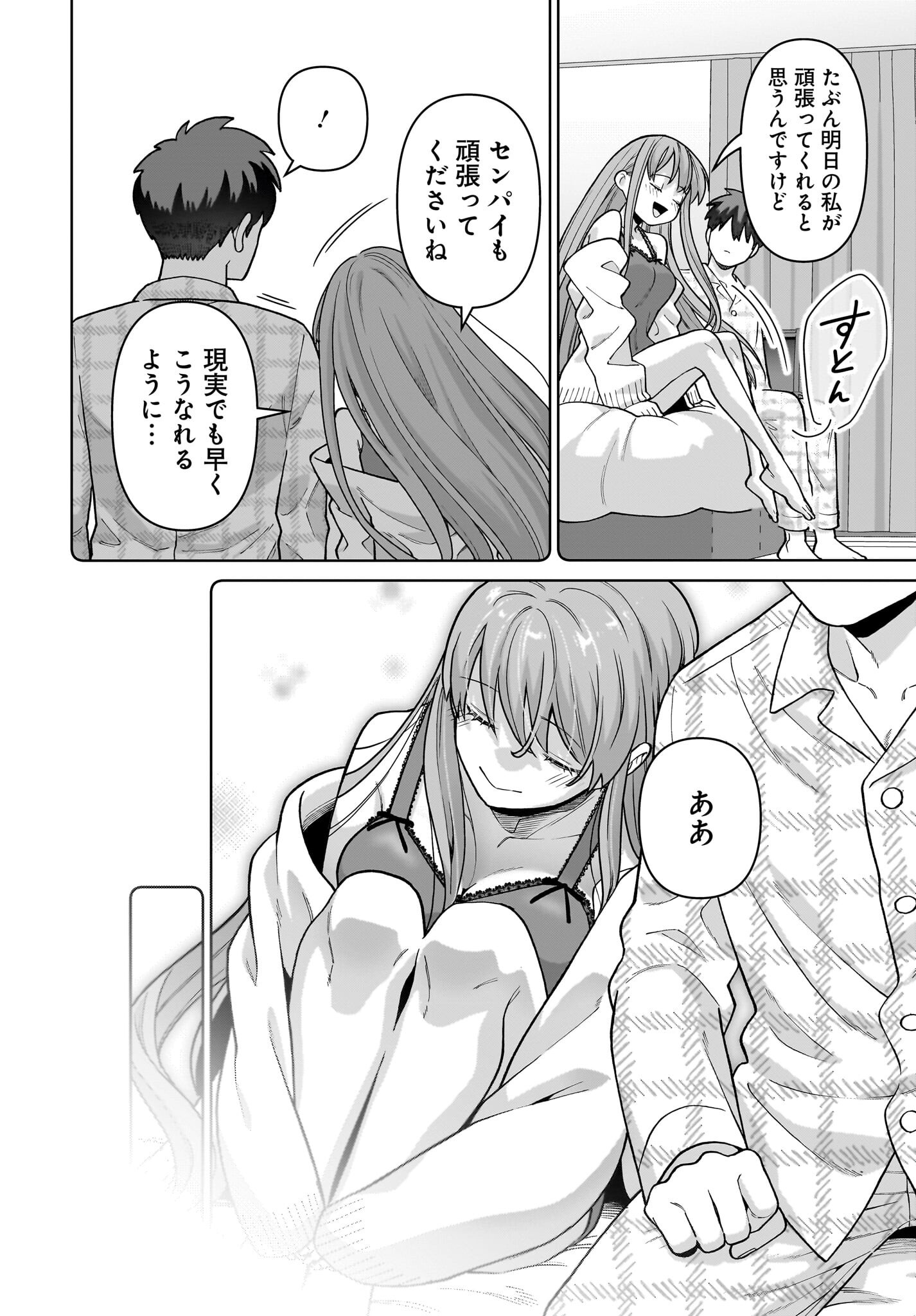 Ore ni Dake Koakuma na Kouhai wa Genjitsu demo Kawaii ga, Yume no Naka de wa Motto Kawaii - Chapter 3 - Page 26