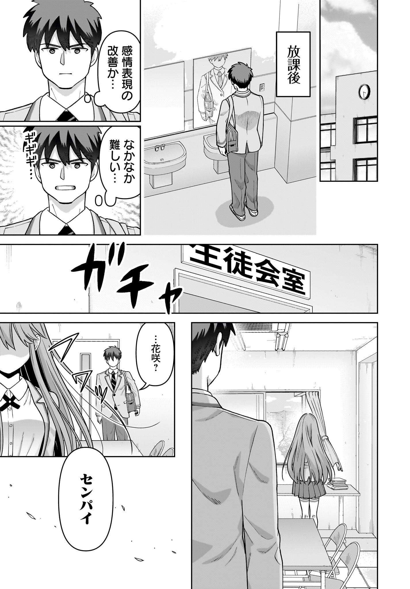 Ore ni Dake Koakuma na Kouhai wa Genjitsu demo Kawaii ga, Yume no Naka de wa Motto Kawaii - Chapter 3 - Page 27